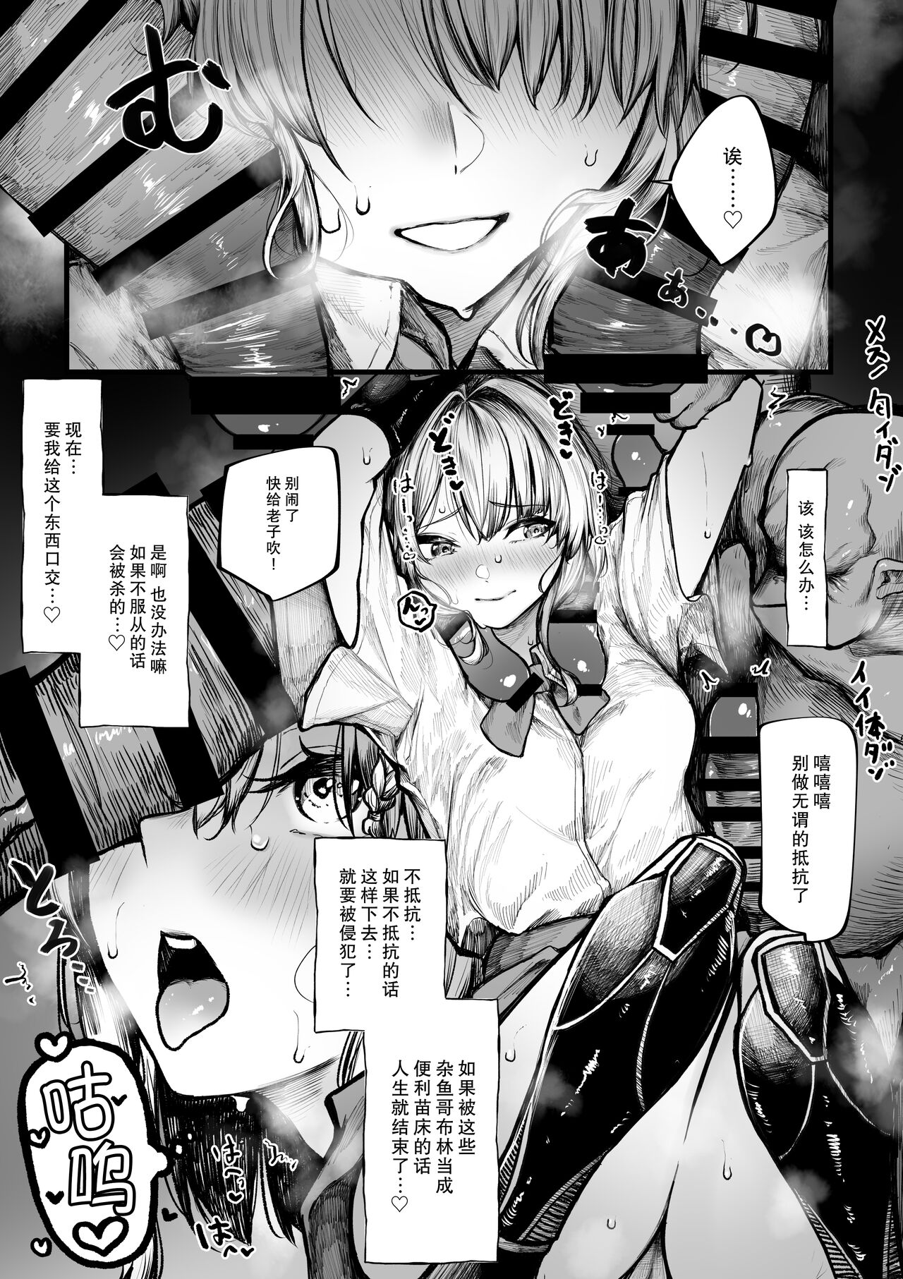 Muttsuri Boukensha wa Goblin nanka ni Makenai | 闷骚冒险者才不会输给哥布林什么的呢 page 6 full