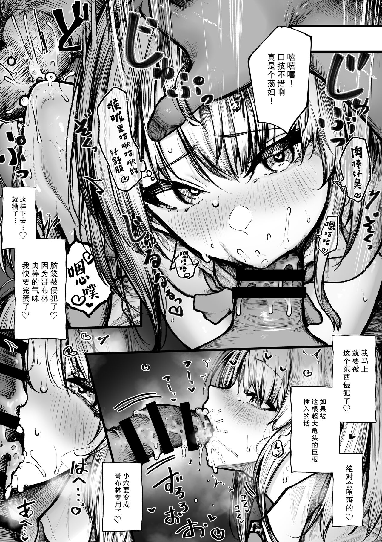 Muttsuri Boukensha wa Goblin nanka ni Makenai | 闷骚冒险者才不会输给哥布林什么的呢 page 7 full