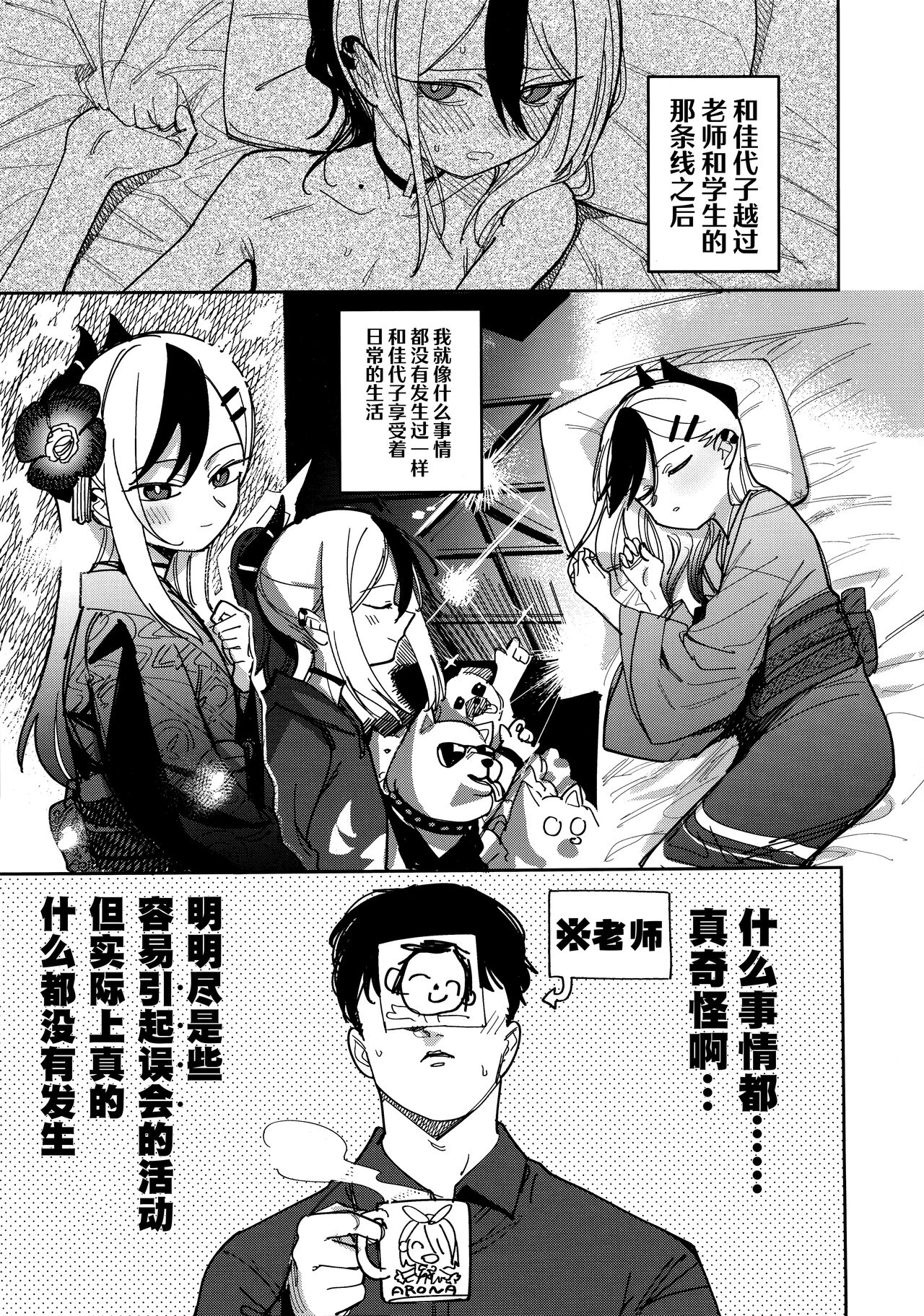 Onikata Kayoko wa Konna Koto Shinai Part 2 - Onikata Kayoko won't do this type of stuff. | 鬼方佳代子不会做这种事情 Part 2 page 3 full