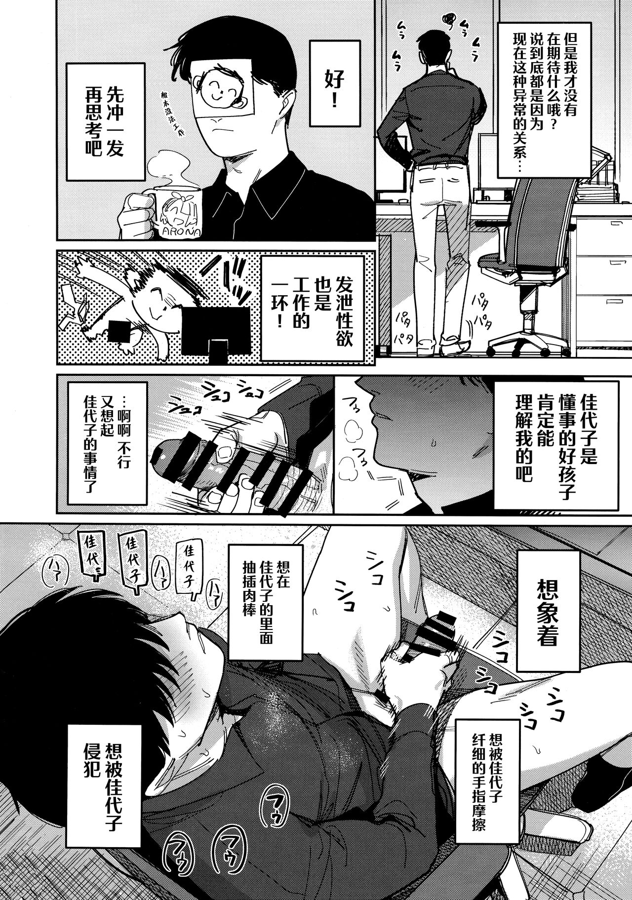 Onikata Kayoko wa Konna Koto Shinai Part 2 - Onikata Kayoko won't do this type of stuff. | 鬼方佳代子不会做这种事情 Part 2 page 4 full