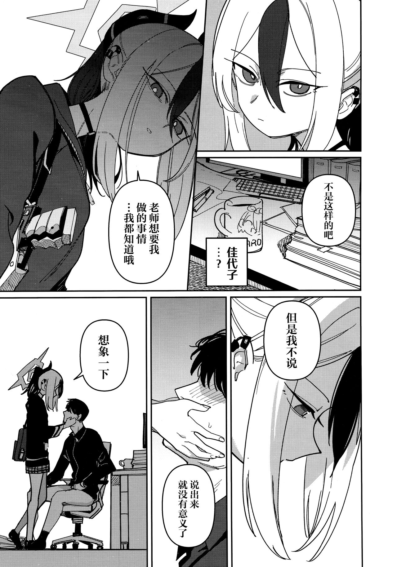 Onikata Kayoko wa Konna Koto Shinai Part 2 - Onikata Kayoko won't do this type of stuff. | 鬼方佳代子不会做这种事情 Part 2 page 7 full