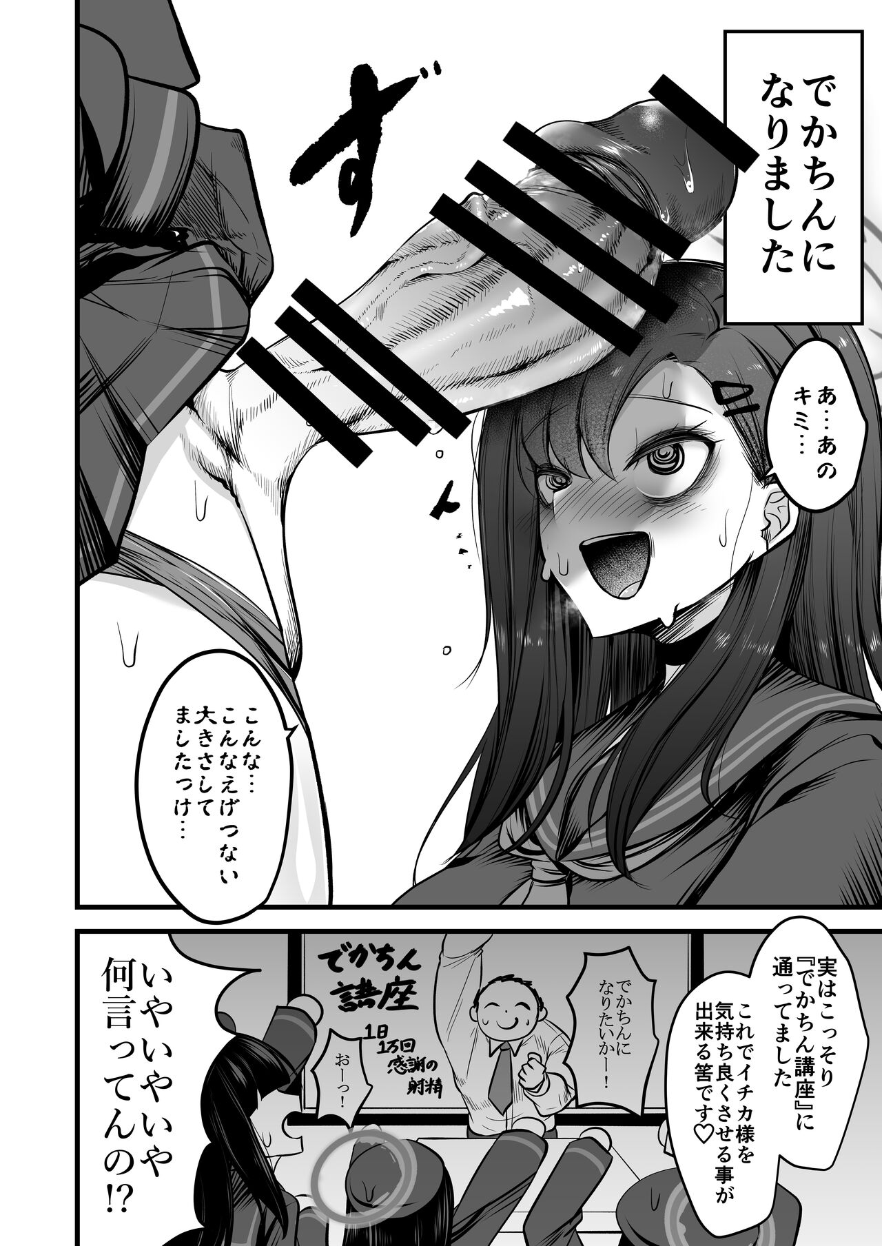 Nakamasa Ichika VS Dekachin Mob-chan page 4 full