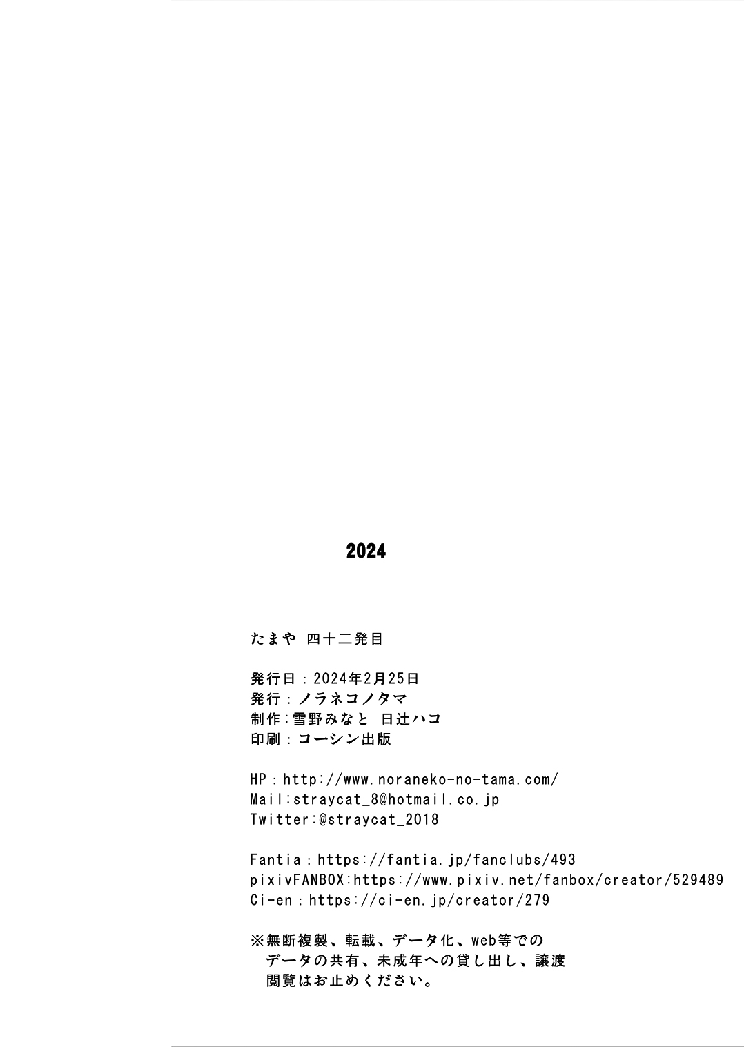 Tamaya Yonjuunihatsu-me page 8 full