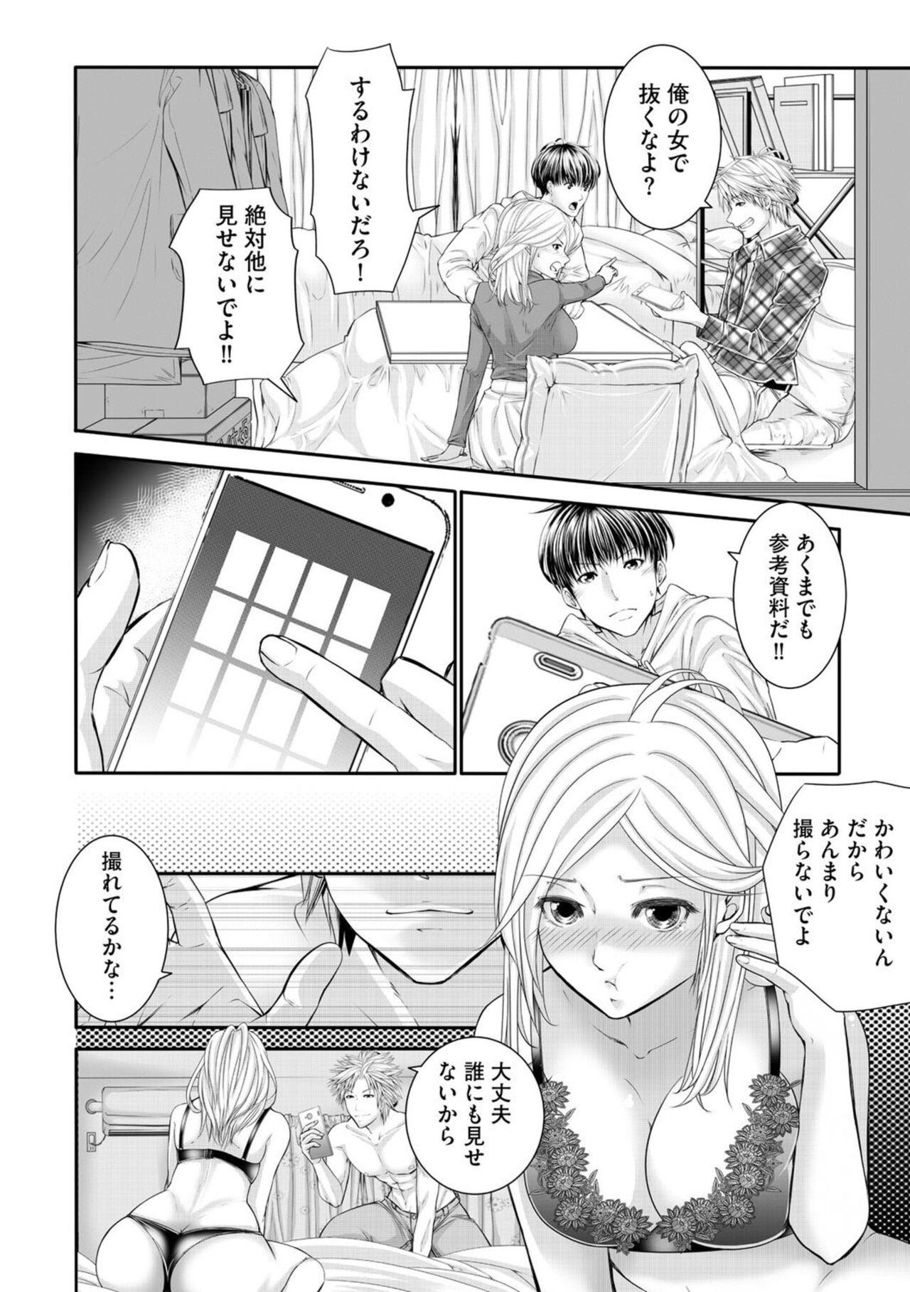 Fukanshō Kanojo o Inran Binkan Onna ni Suru Hanashi 1 page 10 full
