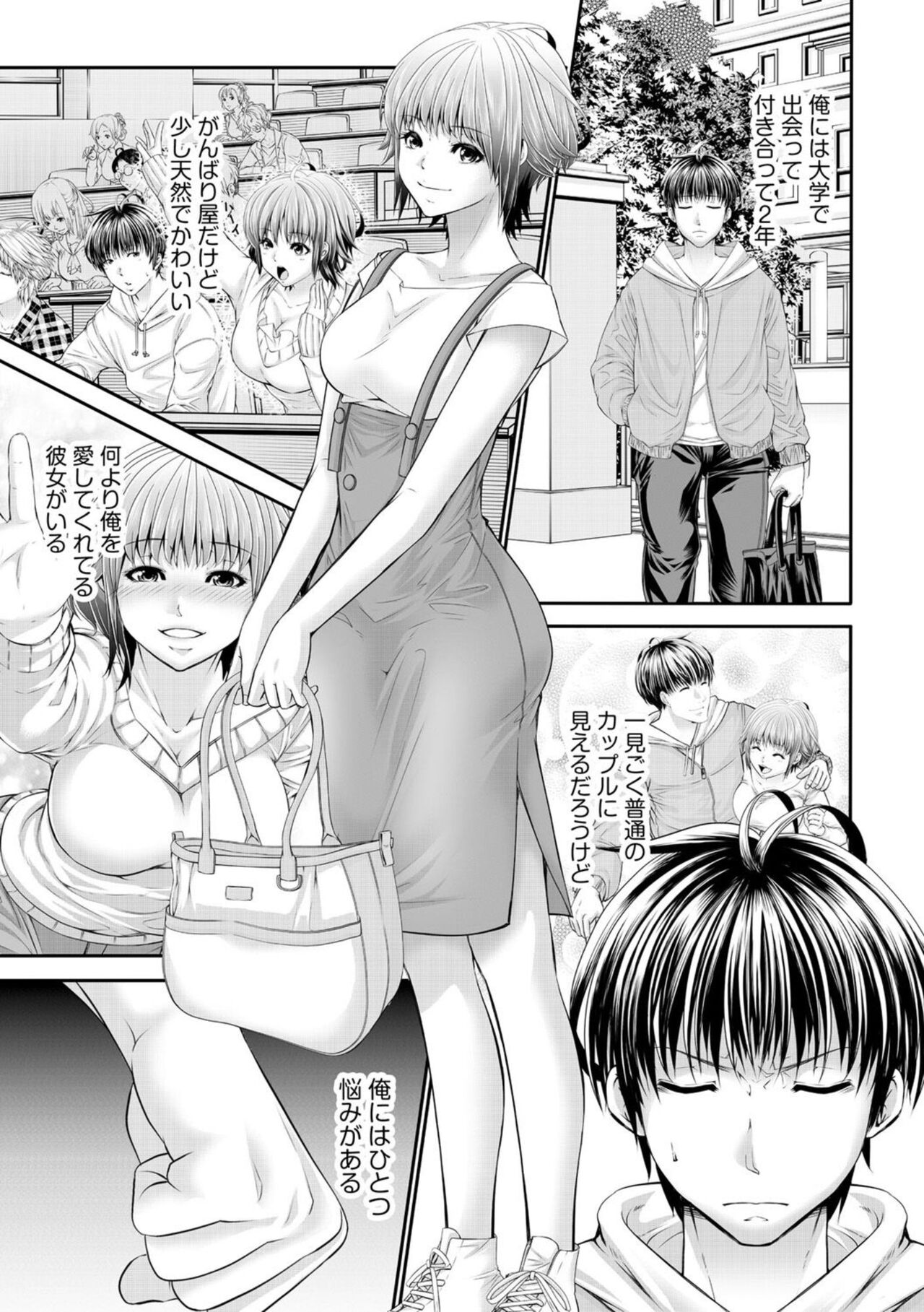 Fukanshō Kanojo o Inran Binkan Onna ni Suru Hanashi 1 page 3 full
