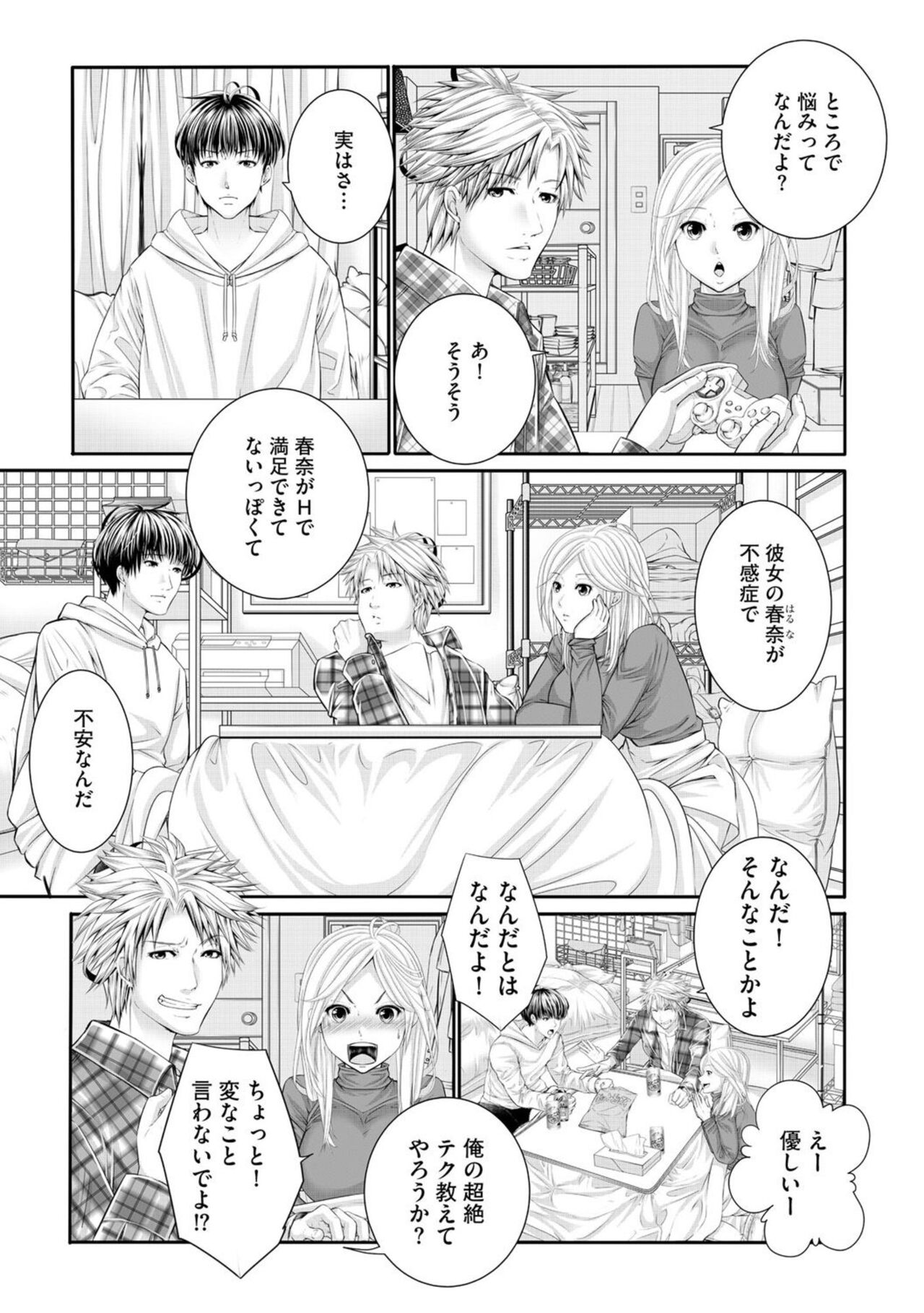 Fukanshō Kanojo o Inran Binkan Onna ni Suru Hanashi 1 page 5 full