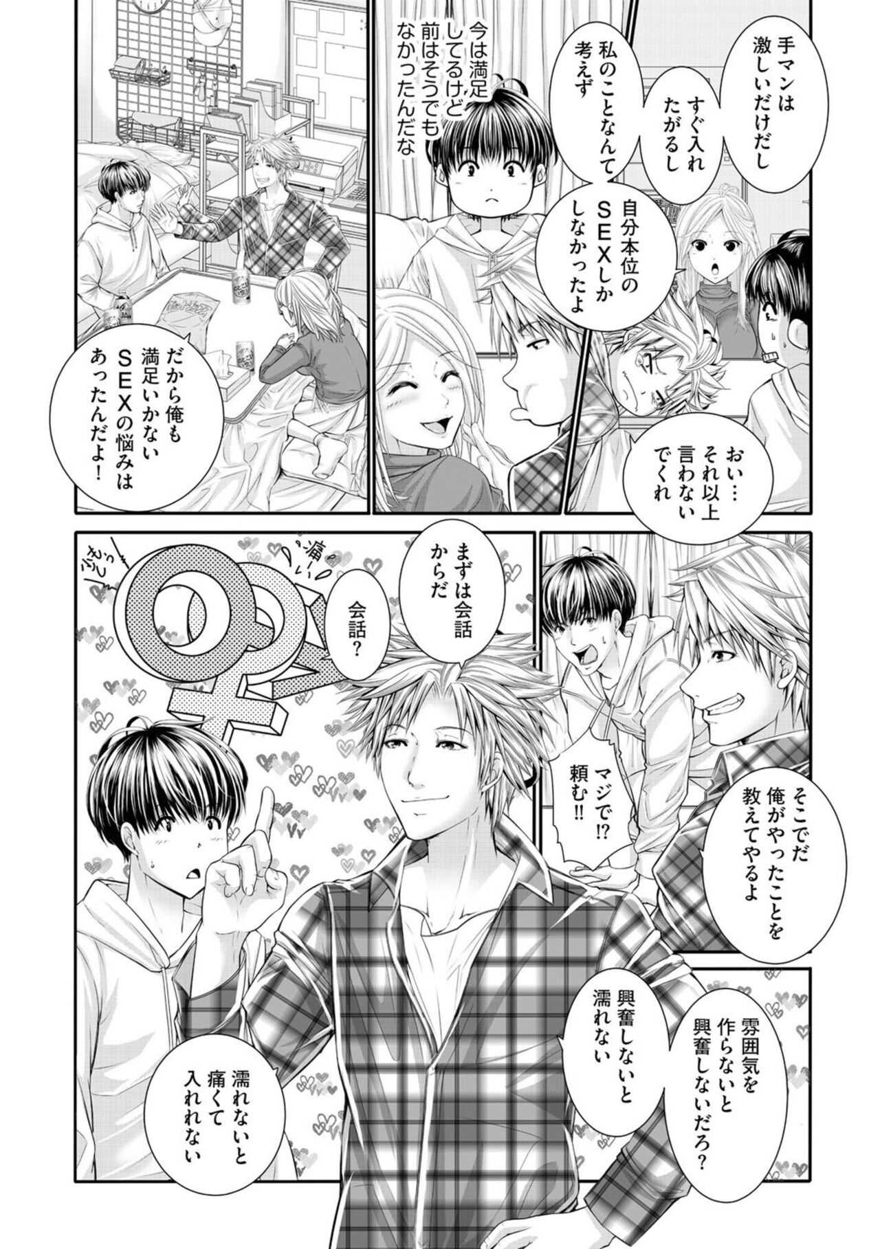 Fukanshō Kanojo o Inran Binkan Onna ni Suru Hanashi 1 page 8 full