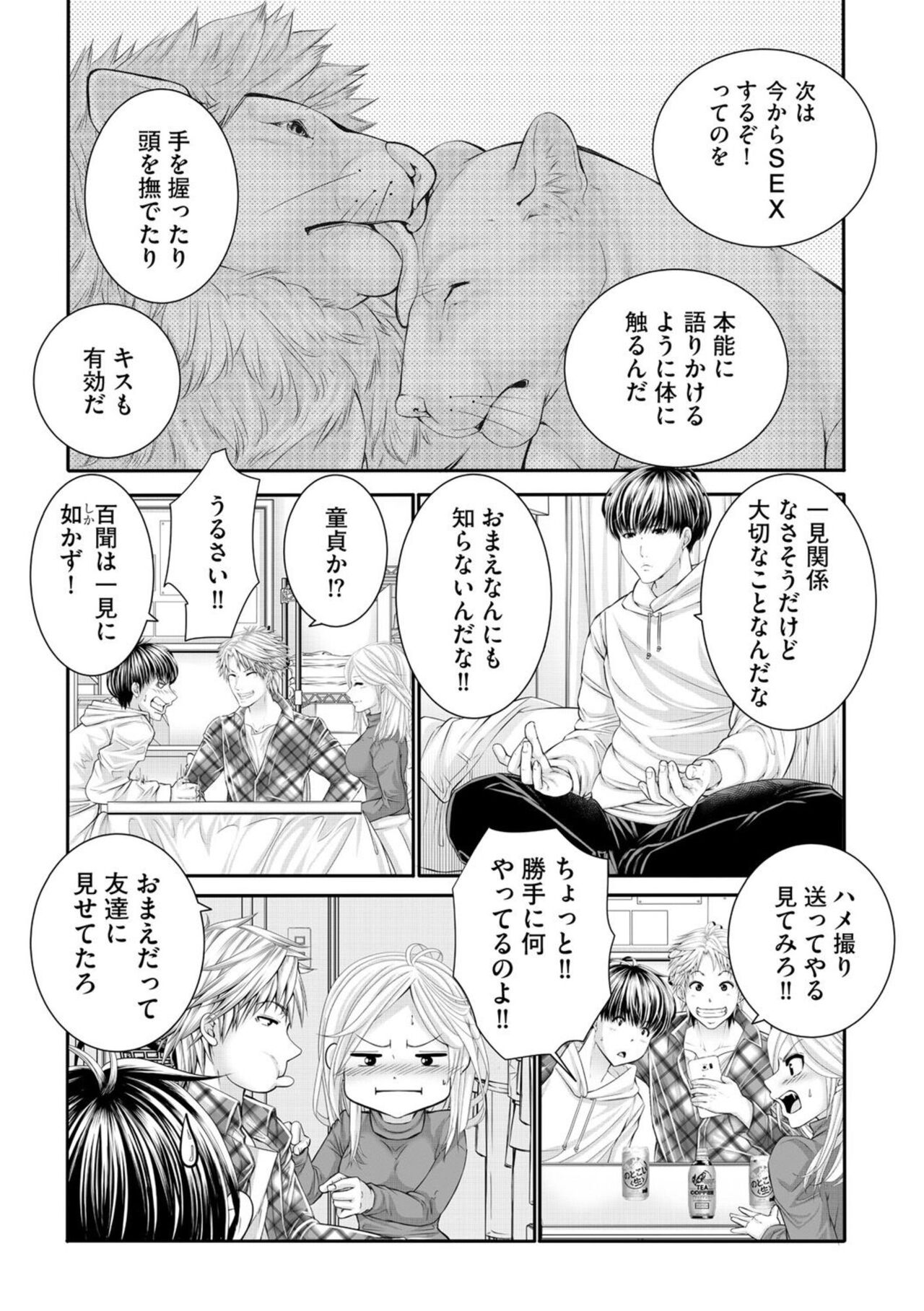 Fukanshō Kanojo o Inran Binkan Onna ni Suru Hanashi 1 page 9 full
