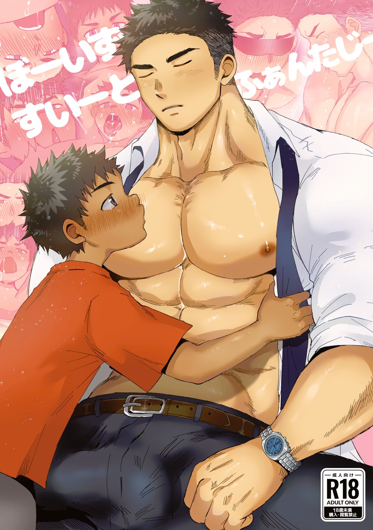 Boizu suito funtaji page 1 full