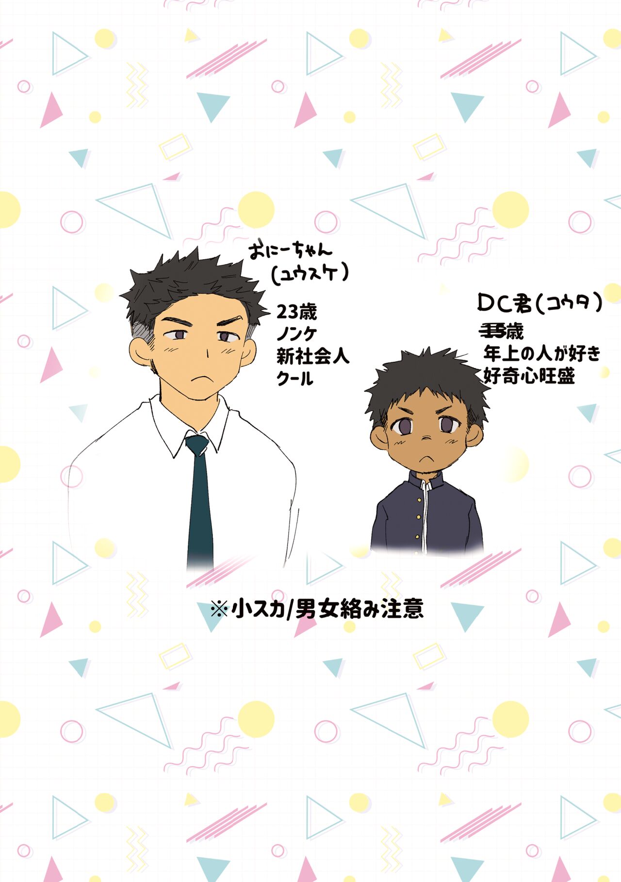 Boizu suito funtaji page 2 full