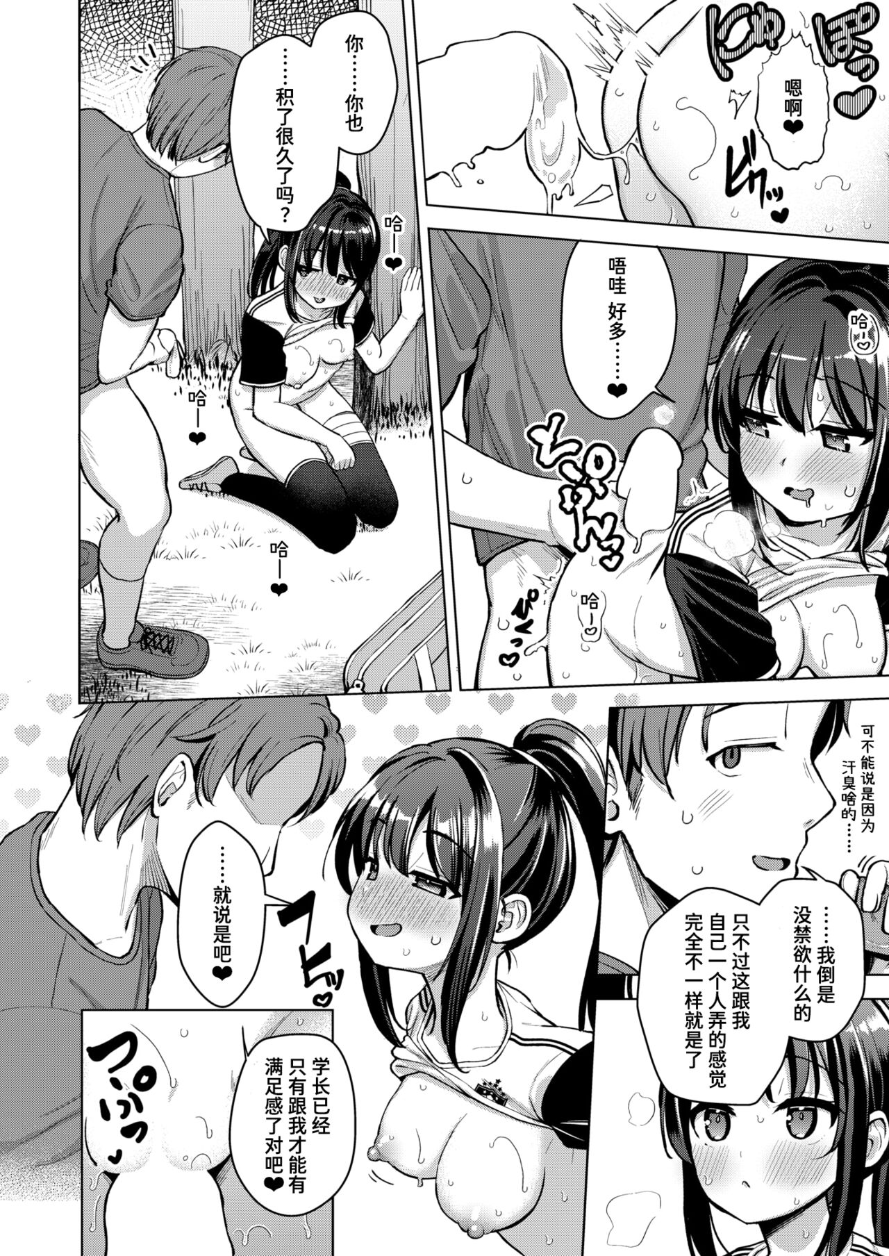 Akumade Hanbun | 不过一半 page 8 full