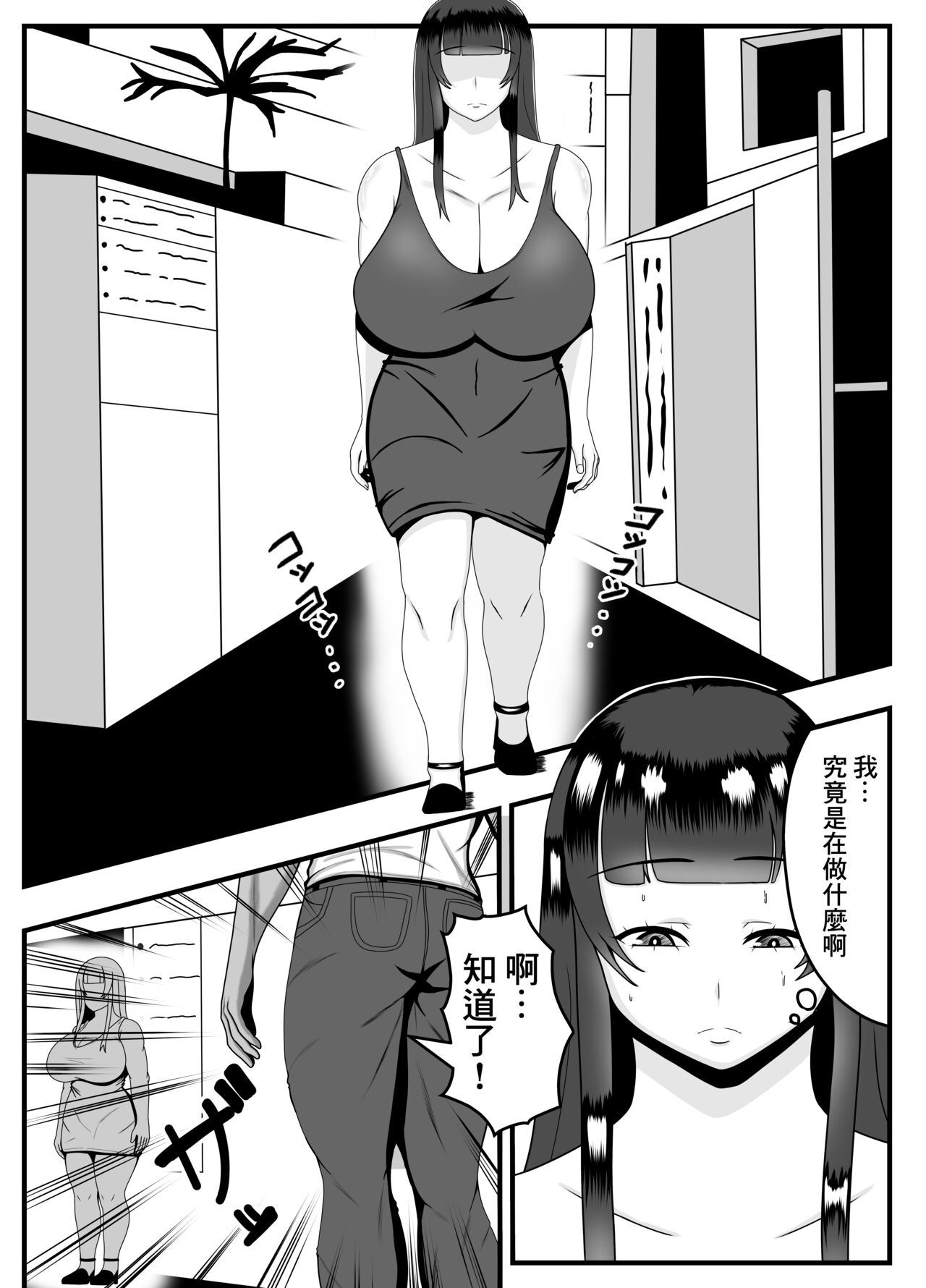 Appli de Deatta "Kare" de Hitozuma wa  Inran Switch On | 用APP和相遇的「他」人妻打開了淫亂開關 page 7 full