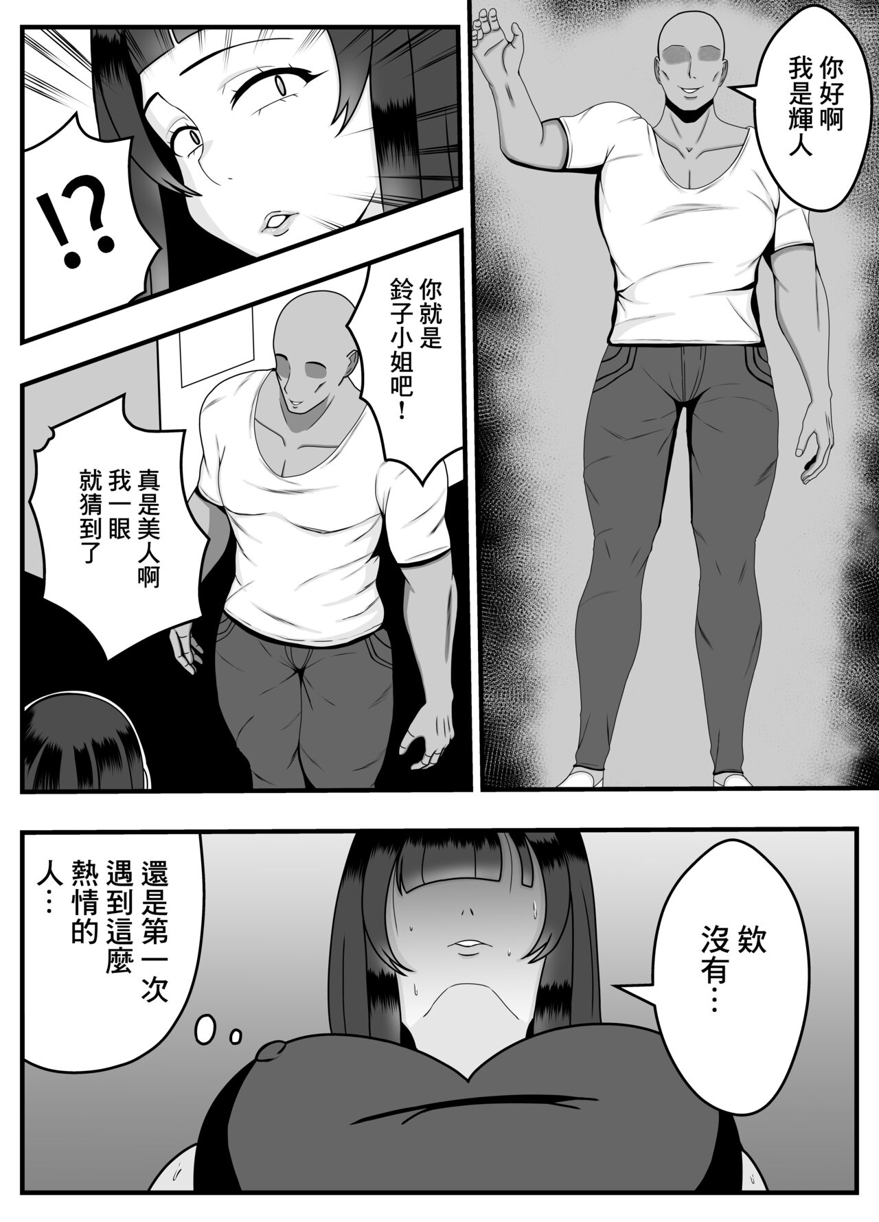 Appli de Deatta "Kare" de Hitozuma wa  Inran Switch On | 用APP和相遇的「他」人妻打開了淫亂開關 page 8 full