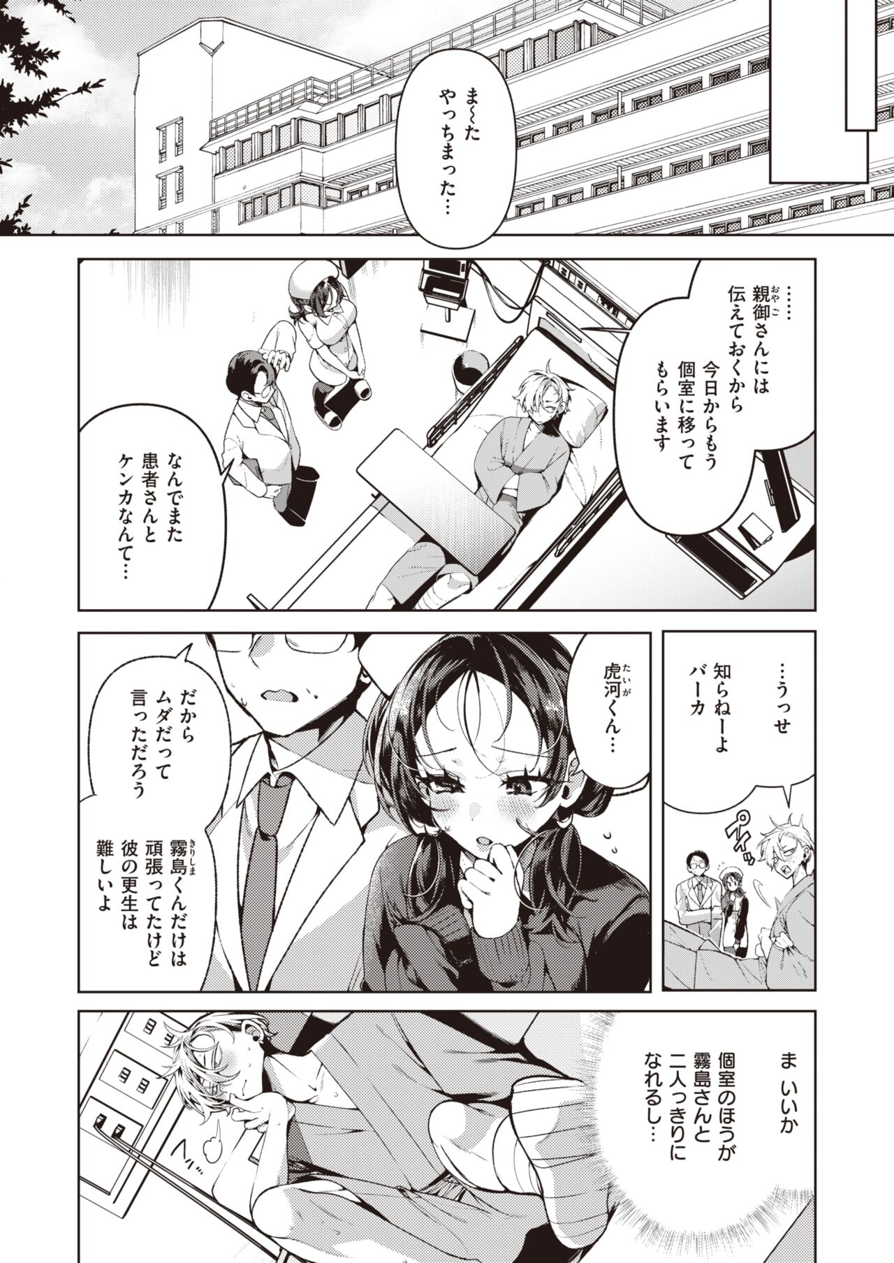 COMIC Kairakuten BEAST 2024-03 page 9 full