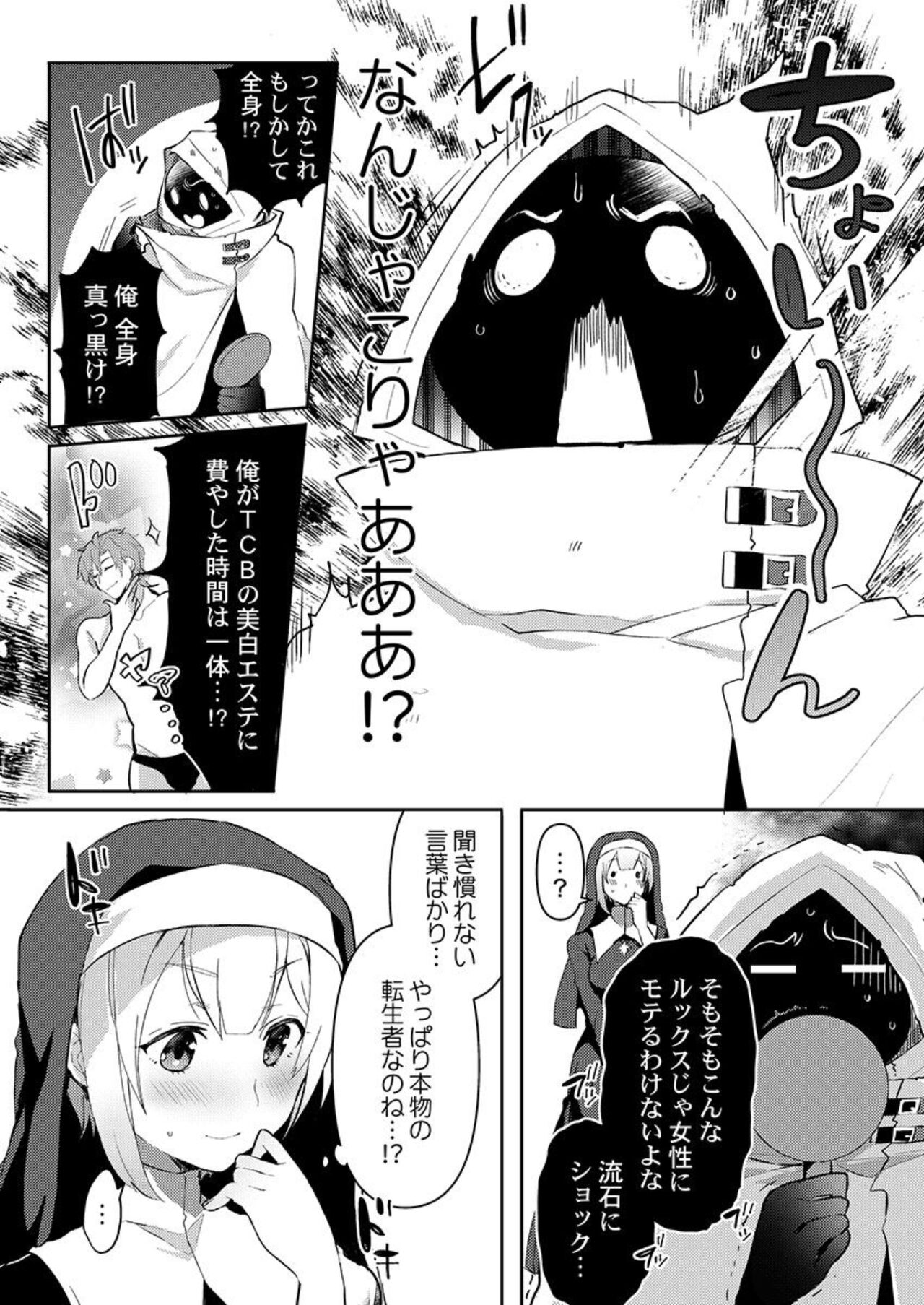 Isekai Jigoro ～ Tenseisaki de Joseimuke Fūzokuten Hajimemashita ～1 page 10 full