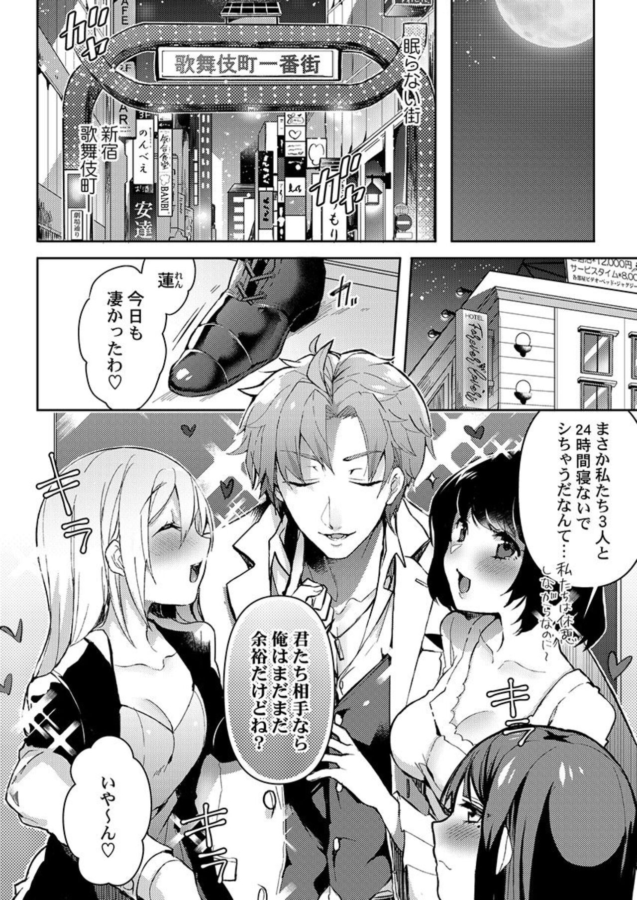 Isekai Jigoro ～ Tenseisaki de Joseimuke Fūzokuten Hajimemashita ～1 page 3 full