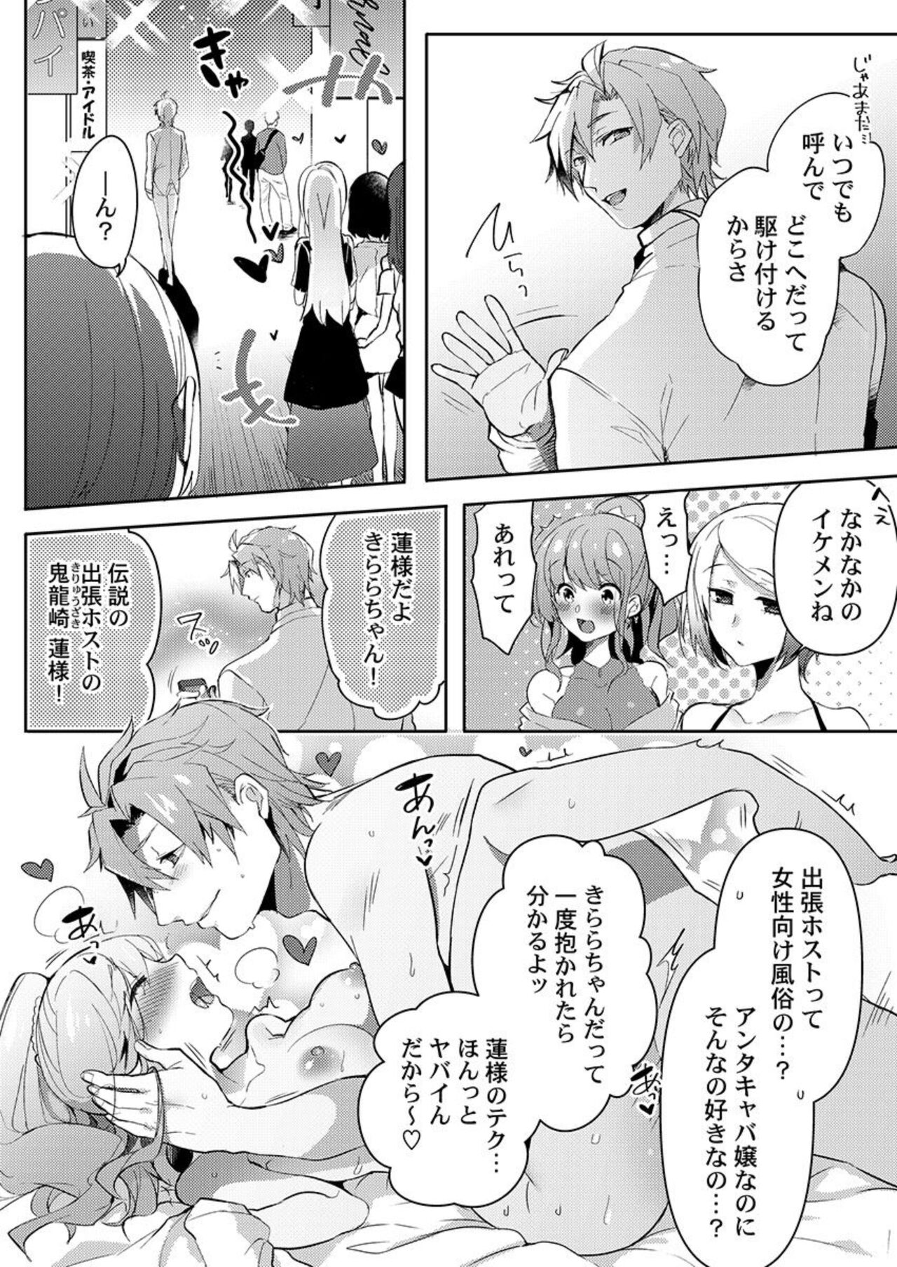 Isekai Jigoro ～ Tenseisaki de Joseimuke Fūzokuten Hajimemashita ～1 page 4 full