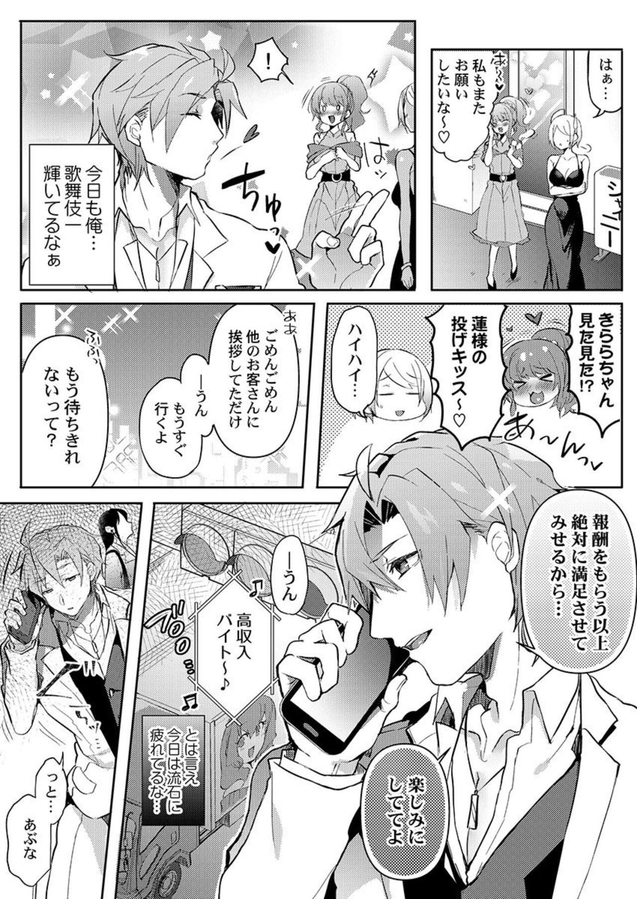 Isekai Jigoro ～ Tenseisaki de Joseimuke Fūzokuten Hajimemashita ～1 page 5 full