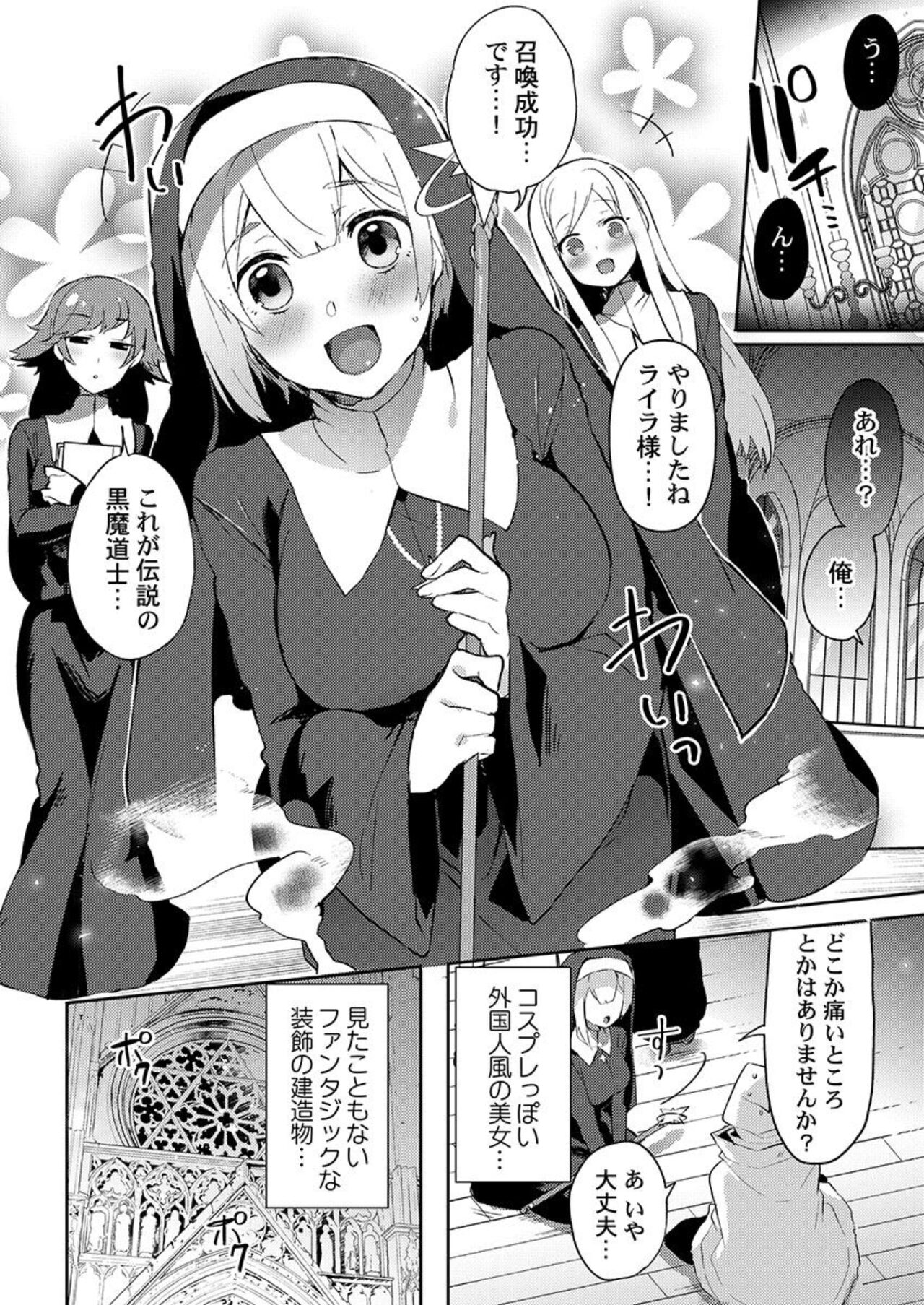 Isekai Jigoro ～ Tenseisaki de Joseimuke Fūzokuten Hajimemashita ～1 page 8 full