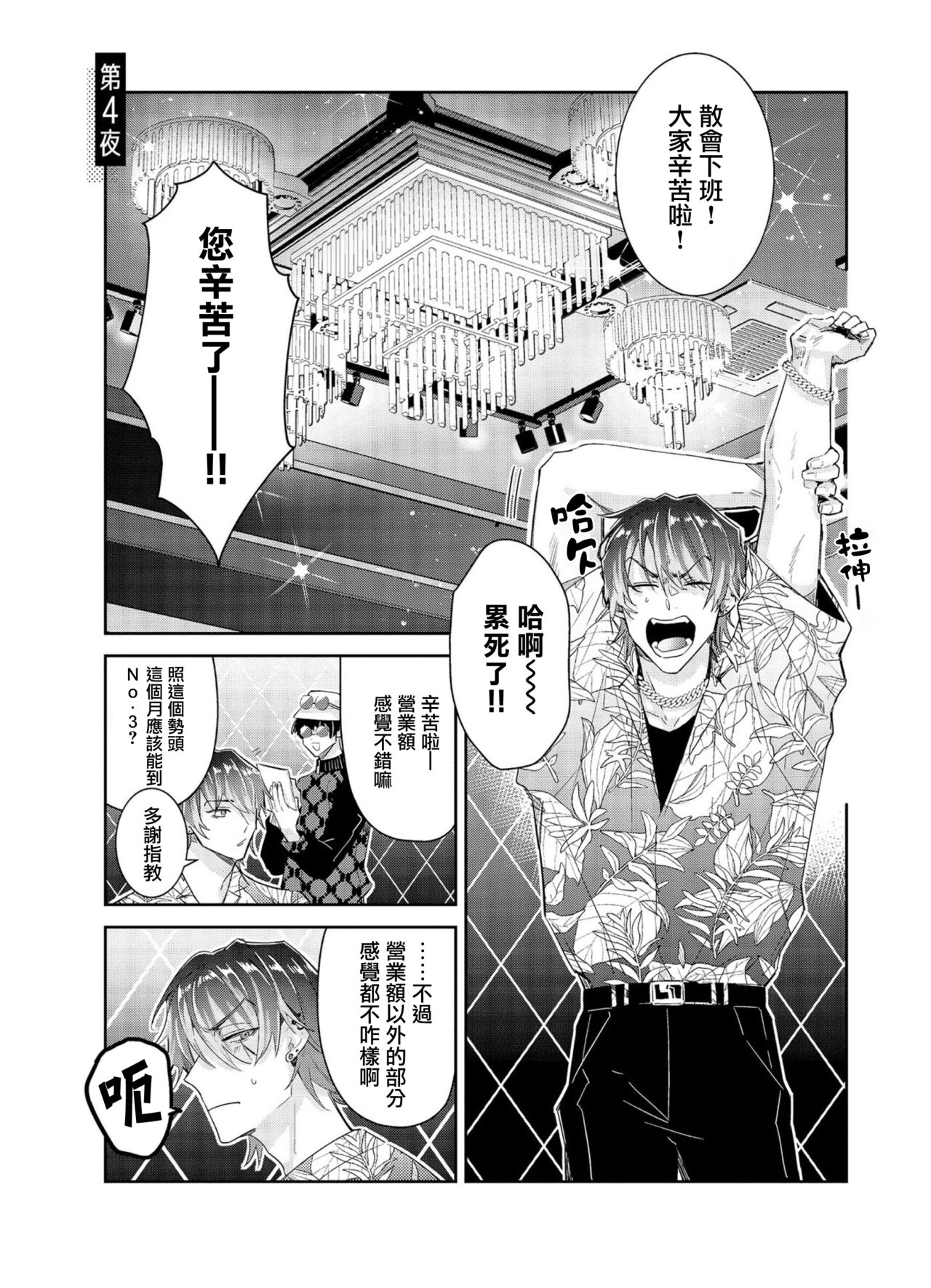 Tousaku Zecchou Love Lovers Dai 4-ya page 1 full