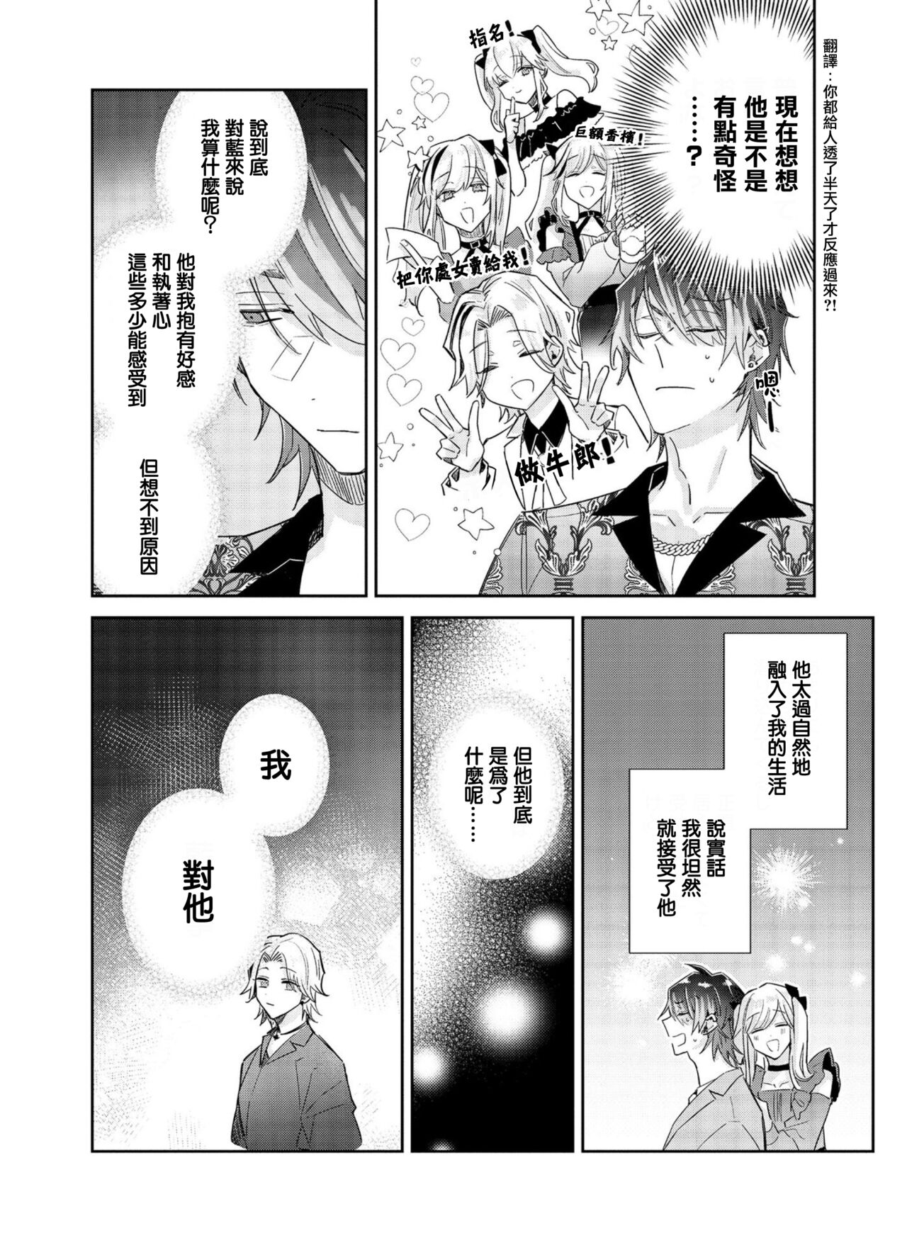 Tousaku Zecchou Love Lovers Dai 4-ya page 10 full