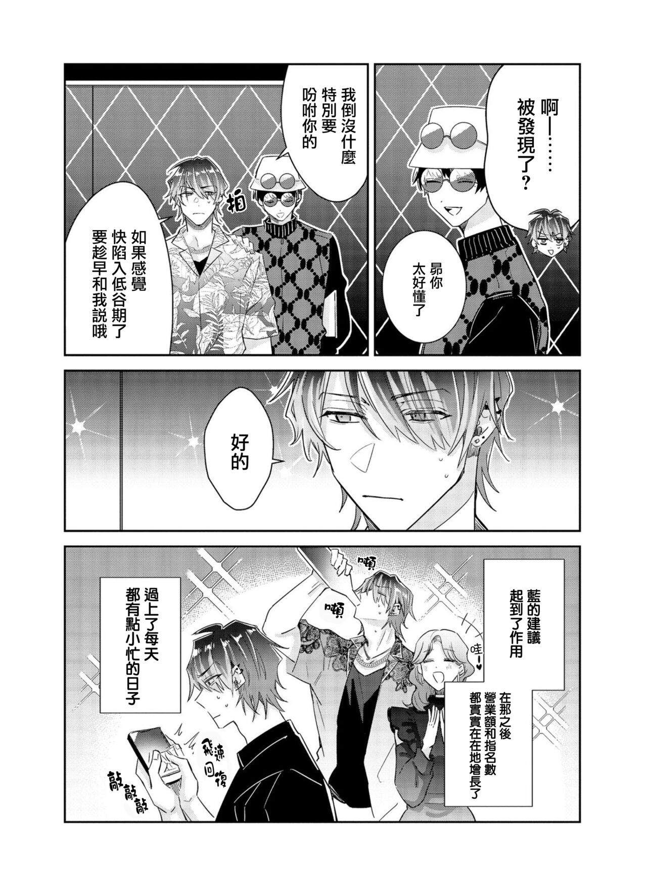Tousaku Zecchou Love Lovers Dai 4-ya page 2 full