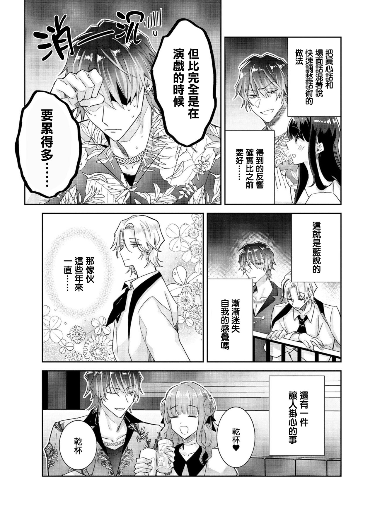 Tousaku Zecchou Love Lovers Dai 4-ya page 3 full