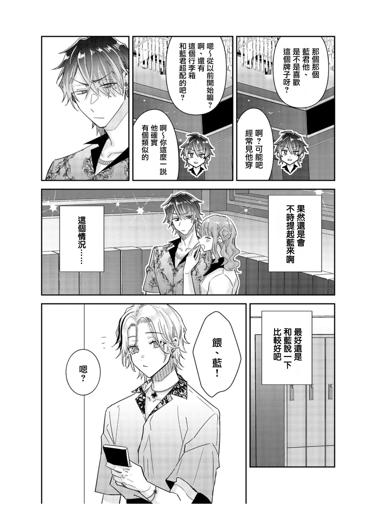 Tousaku Zecchou Love Lovers Dai 4-ya page 5 full