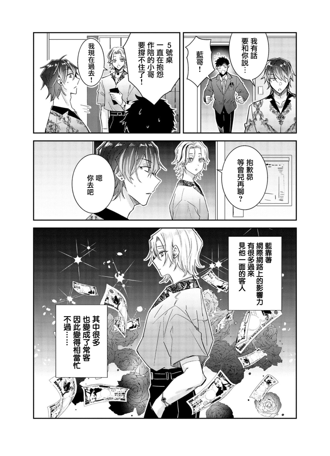 Tousaku Zecchou Love Lovers Dai 4-ya page 6 full