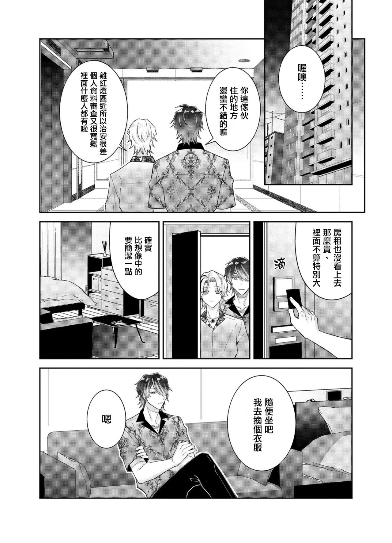 Tousaku Zecchou Love Lovers Dai 4-ya page 8 full