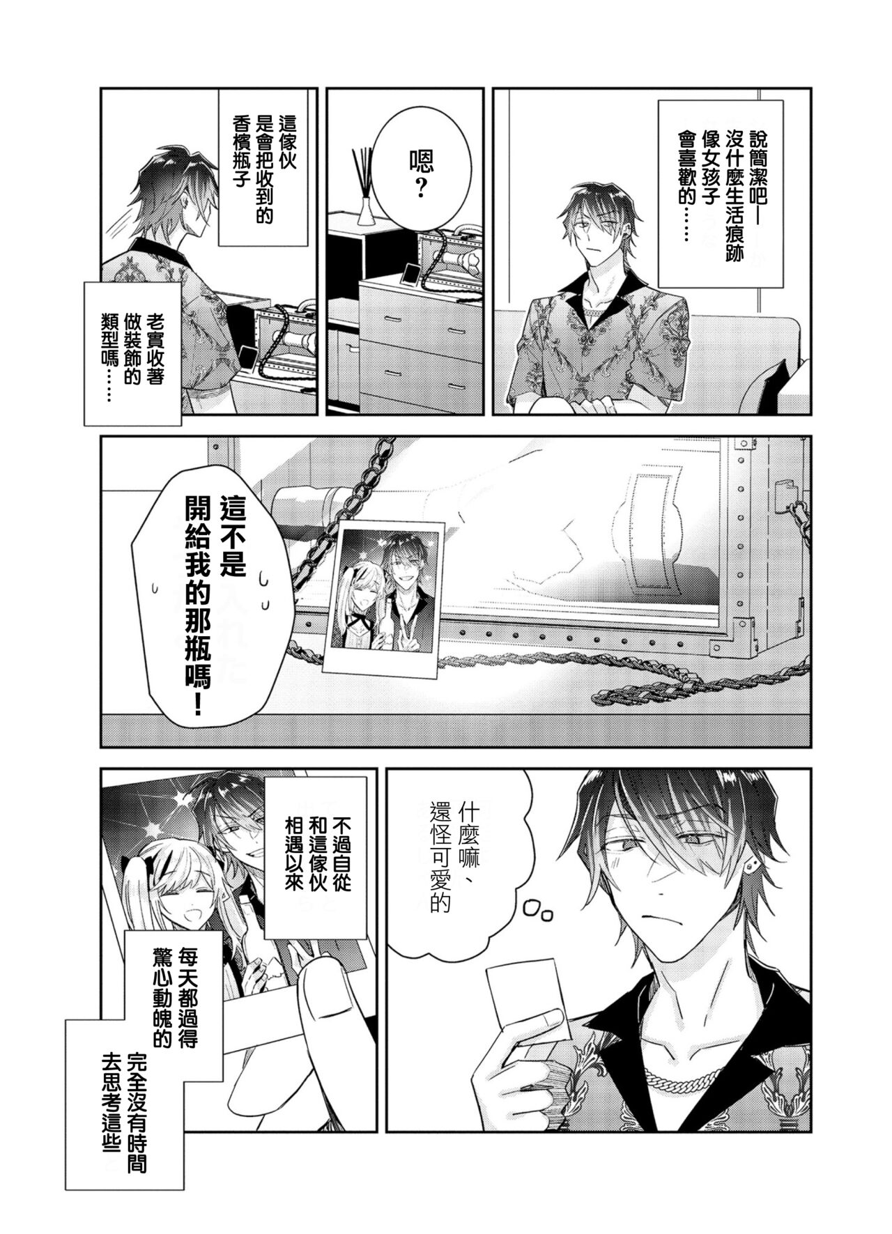 Tousaku Zecchou Love Lovers Dai 4-ya page 9 full