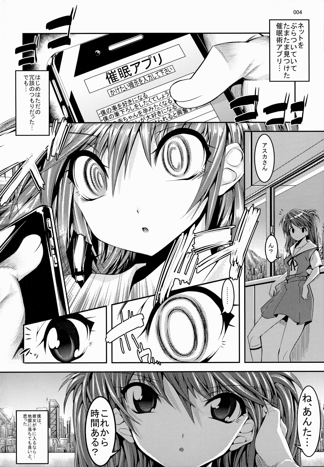 Asuka ga Yasashiku Fude Oroshi Shite Kureru Hon page 3 full