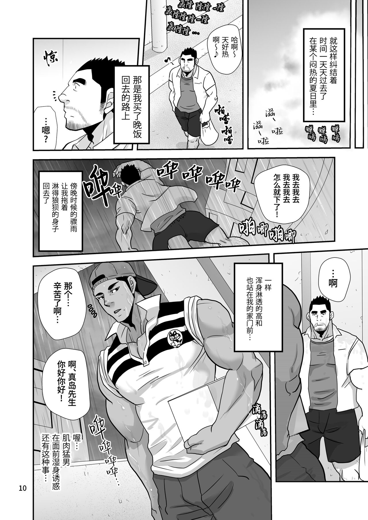 夏日快递精神!! ~把爱和货物都送给你!～ page 10 full