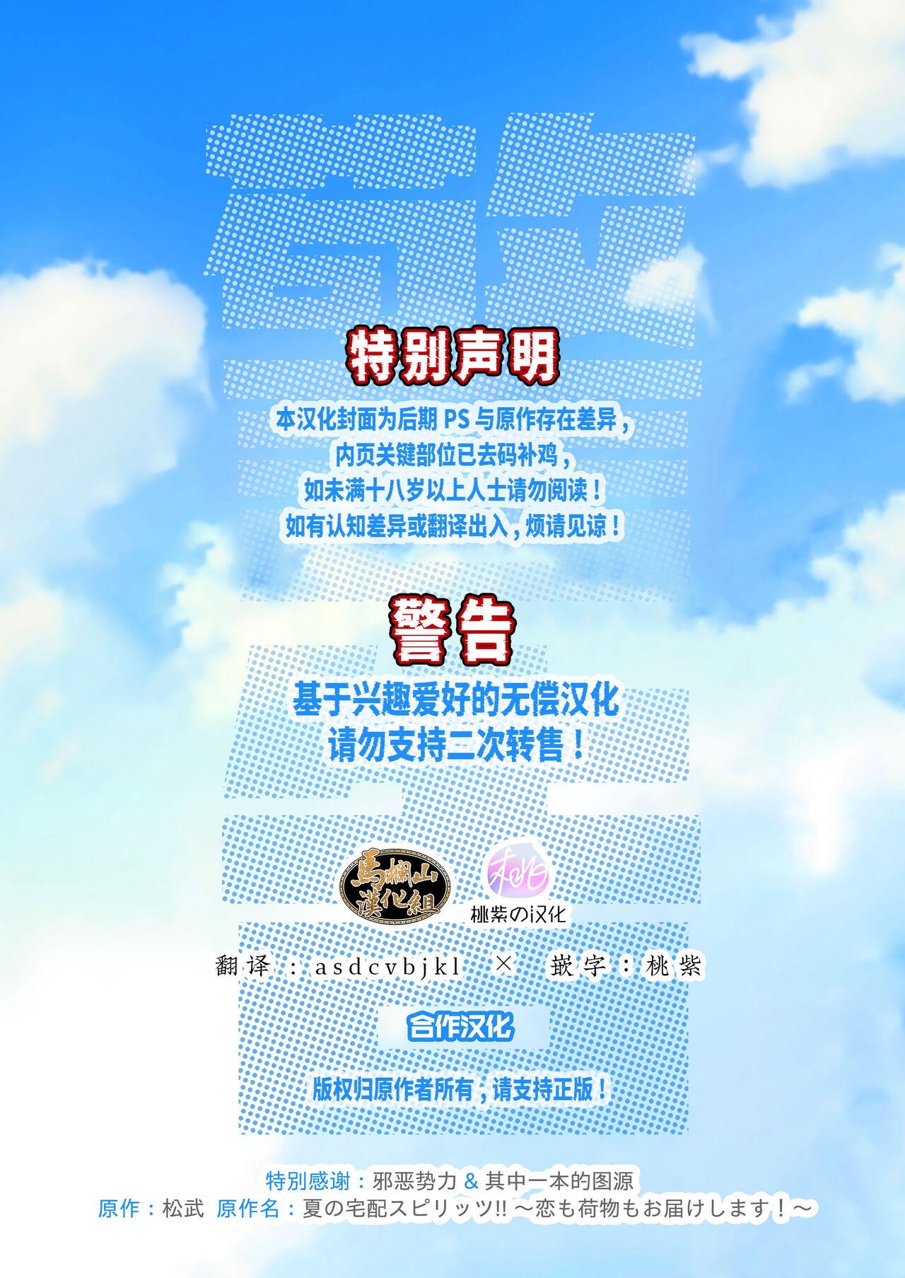 夏日快递精神!! ~把爱和货物都送给你!～ page 2 full