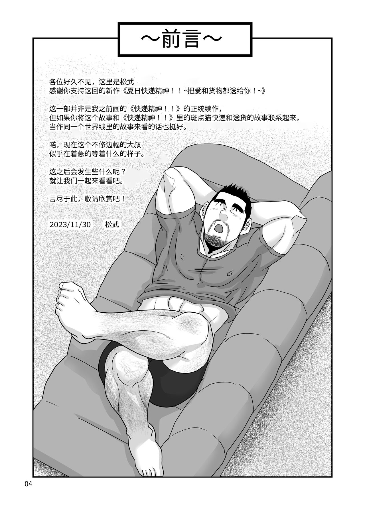 夏日快递精神!! ~把爱和货物都送给你!～ page 4 full