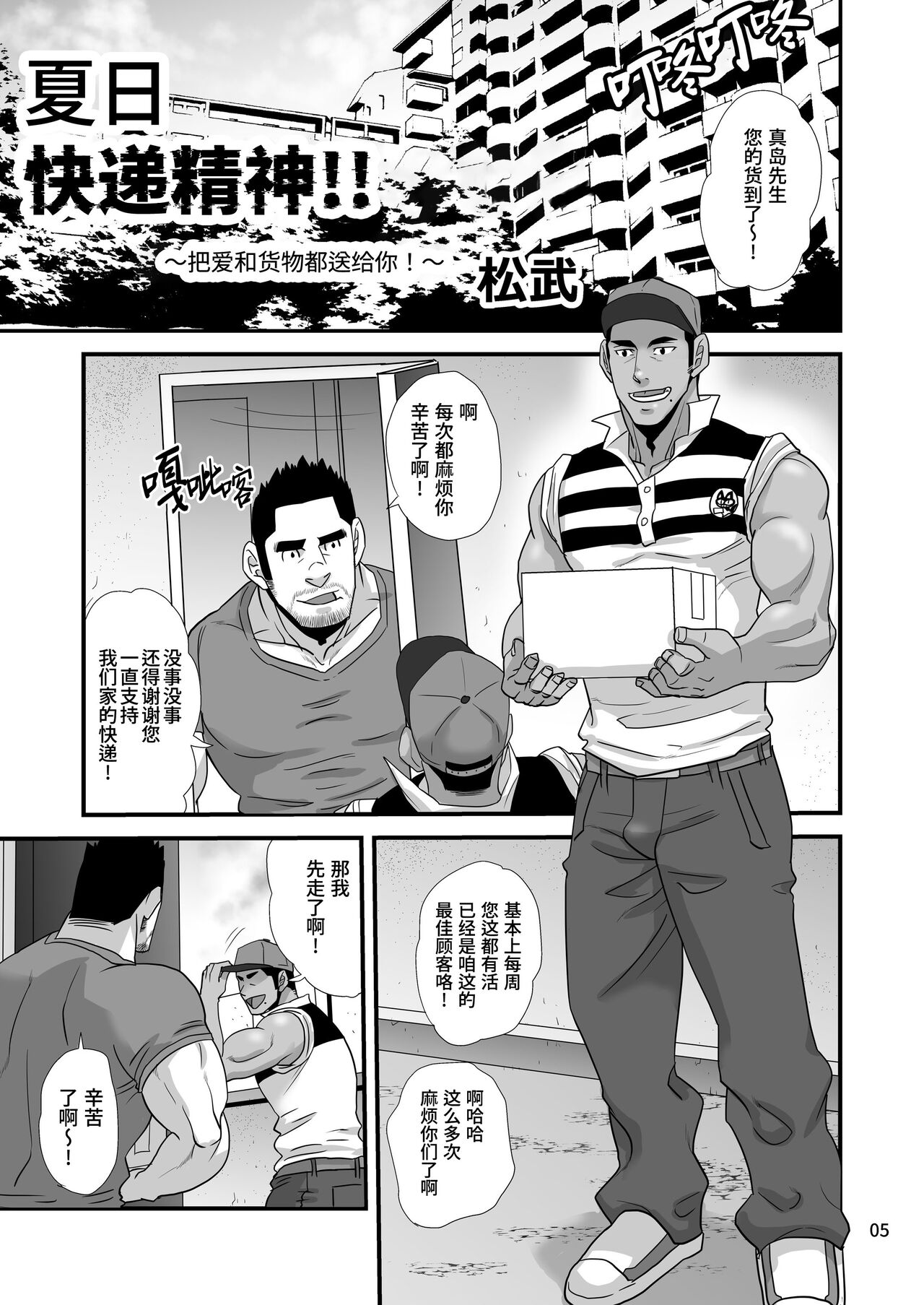 夏日快递精神!! ~把爱和货物都送给你!～ page 5 full