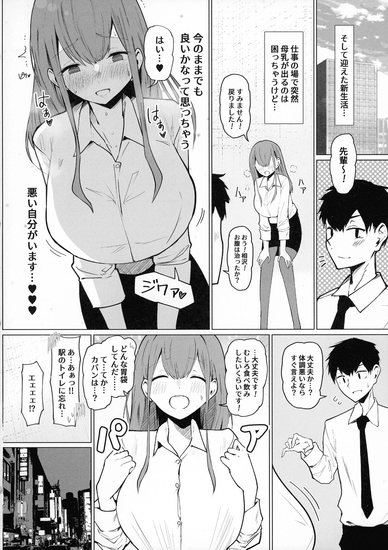 Senpai Milk ga Tomarimasen page 10 full
