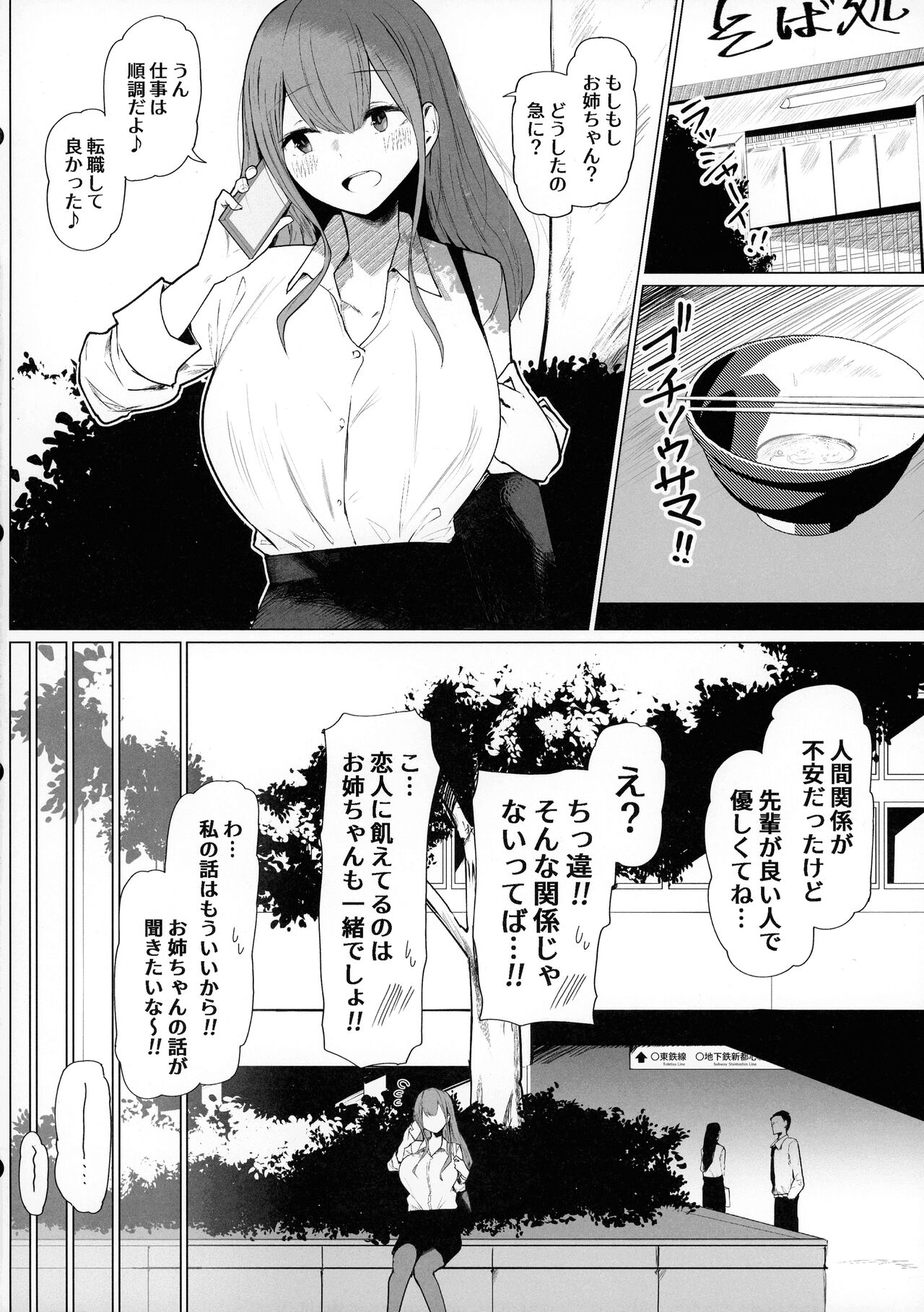 Senpai Milk ga Tomarimasen page 4 full