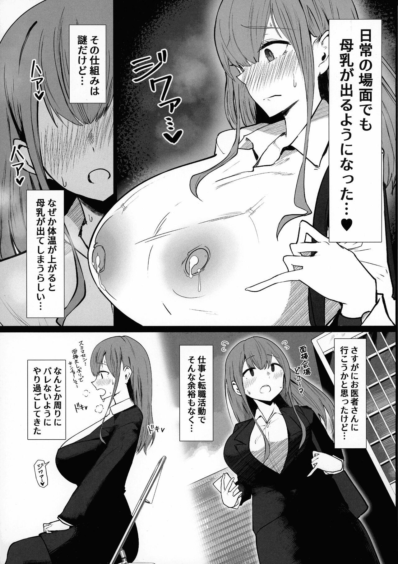 Senpai Milk ga Tomarimasen page 9 full
