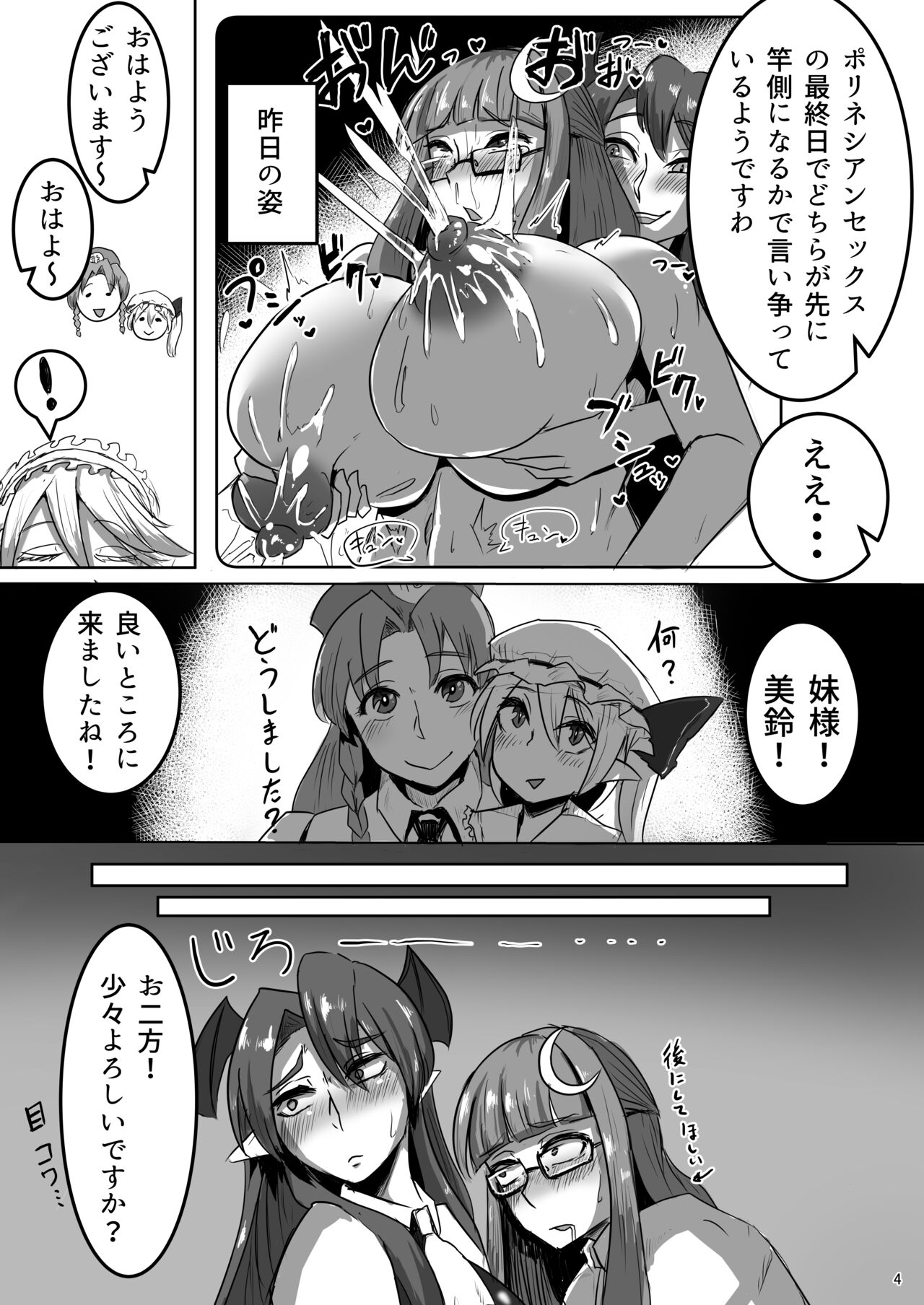 まずは、私です! page 3 full