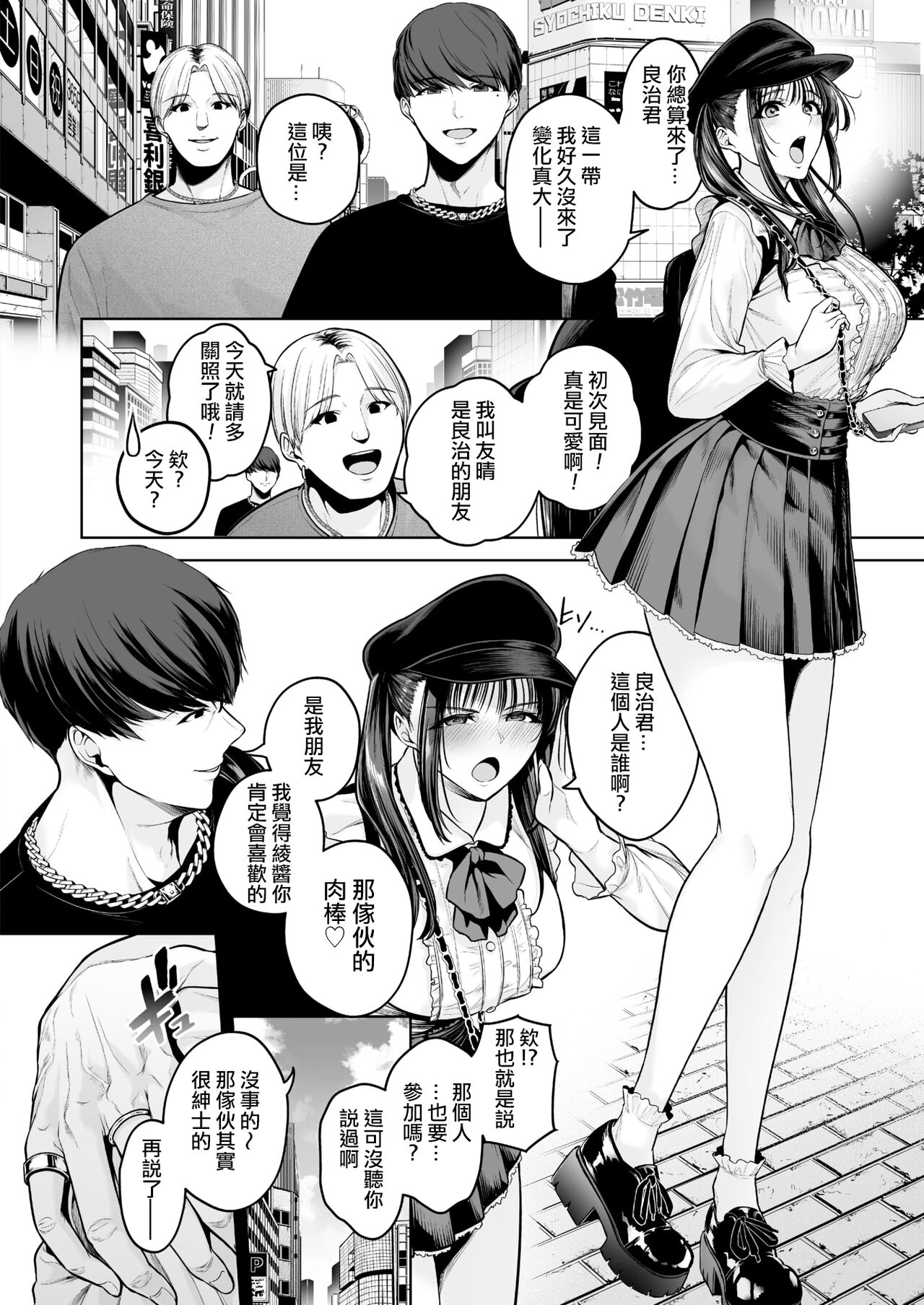 Shiawase Shikyu Uwaki Joshi page 2 full