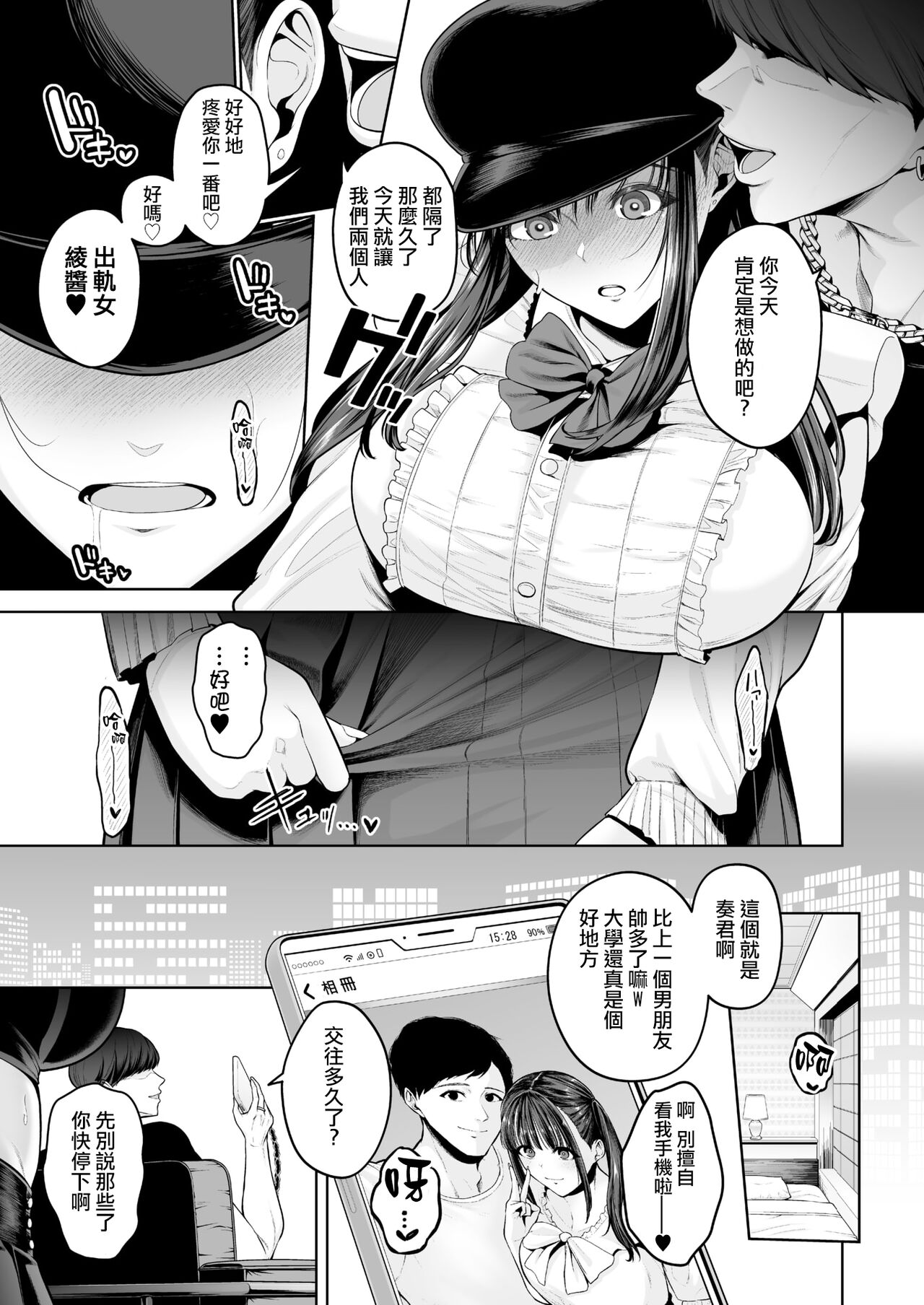 Shiawase Shikyu Uwaki Joshi page 3 full