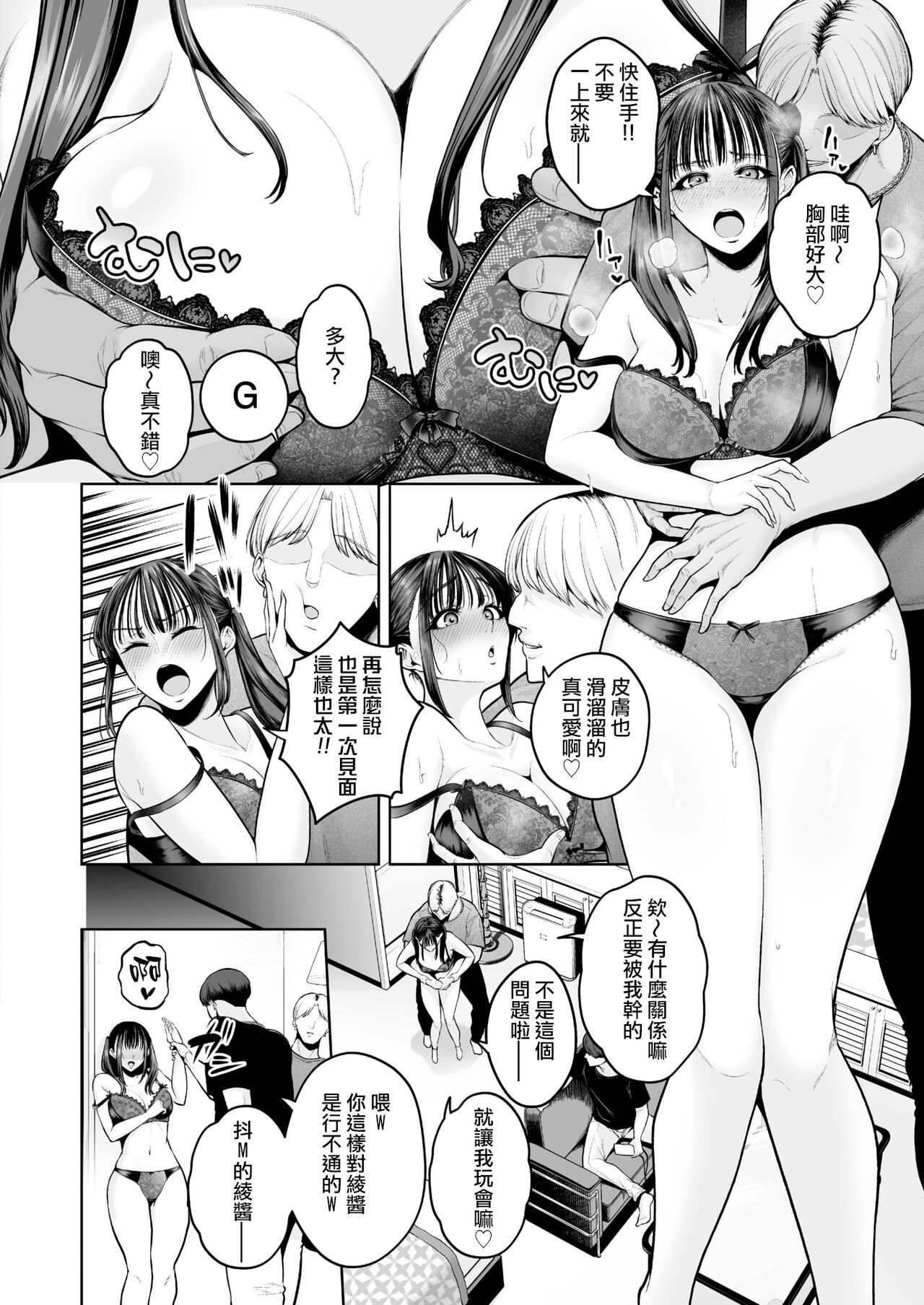 Shiawase Shikyu Uwaki Joshi page 4 full