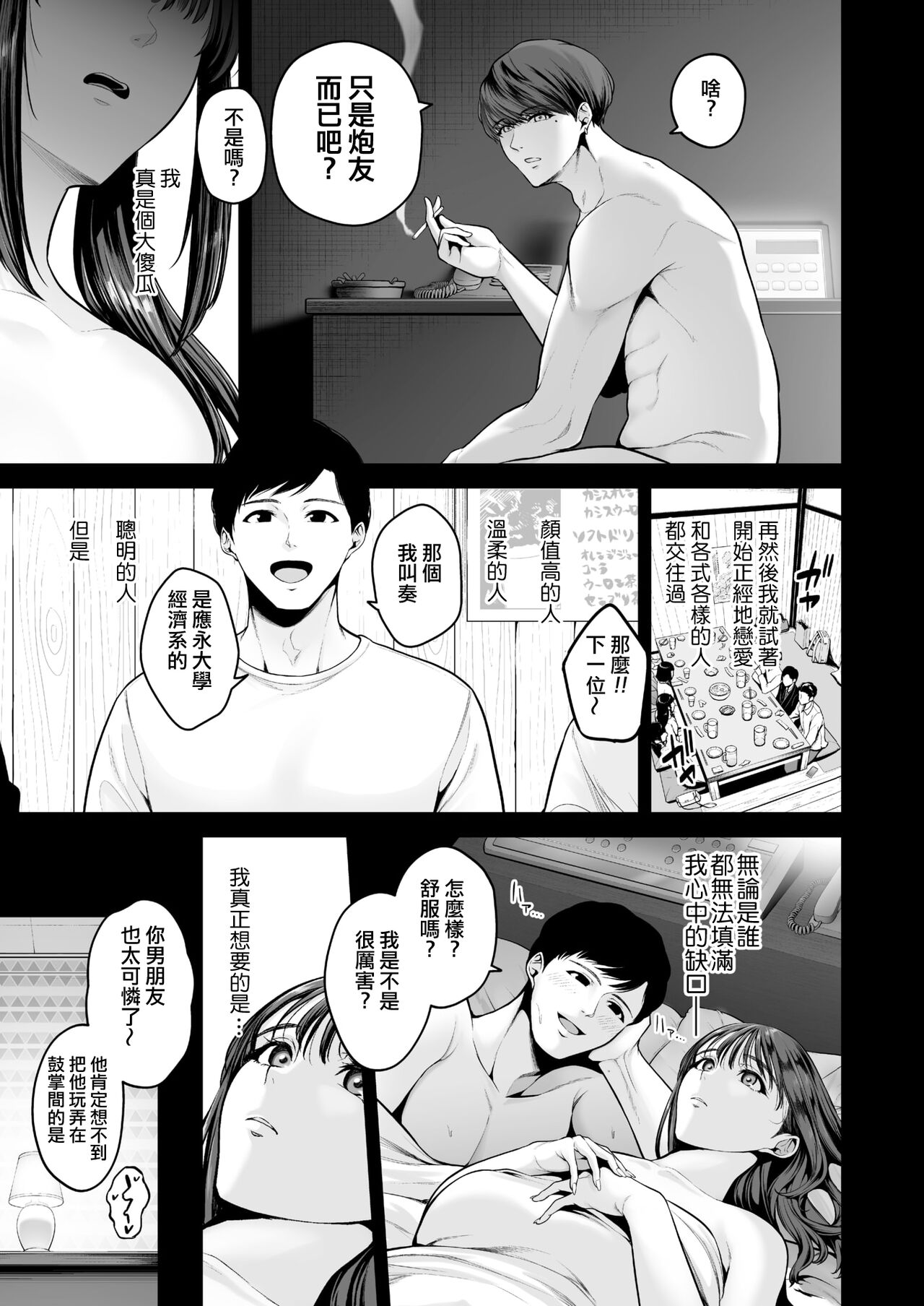 Shiawase Shikyu Uwaki Joshi page 9 full