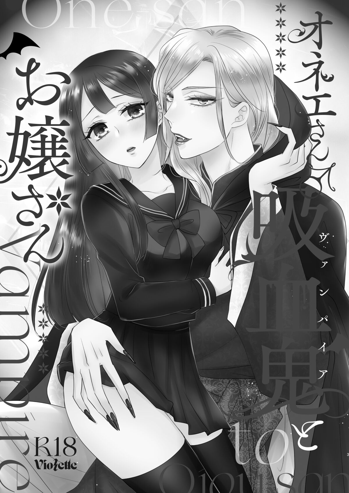 onesan ♂ kyuketsuki to ojosan | 男大姐♂吸血鬼和少女 page 2 full