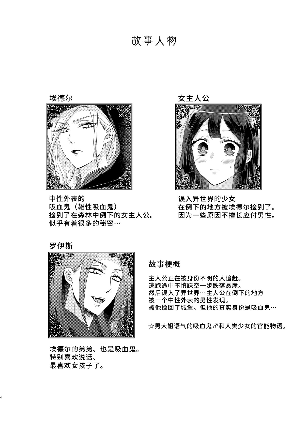 onesan ♂ kyuketsuki to ojosan | 男大姐♂吸血鬼和少女 page 3 full