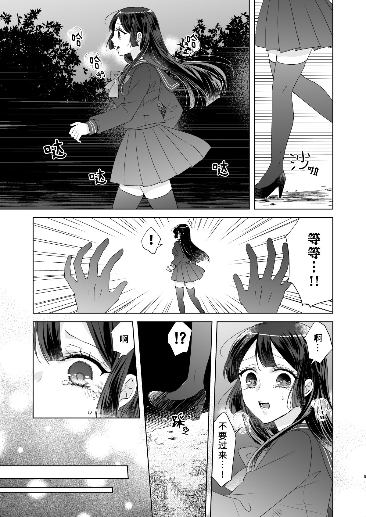 onesan ♂ kyuketsuki to ojosan | 男大姐♂吸血鬼和少女 page 4 full