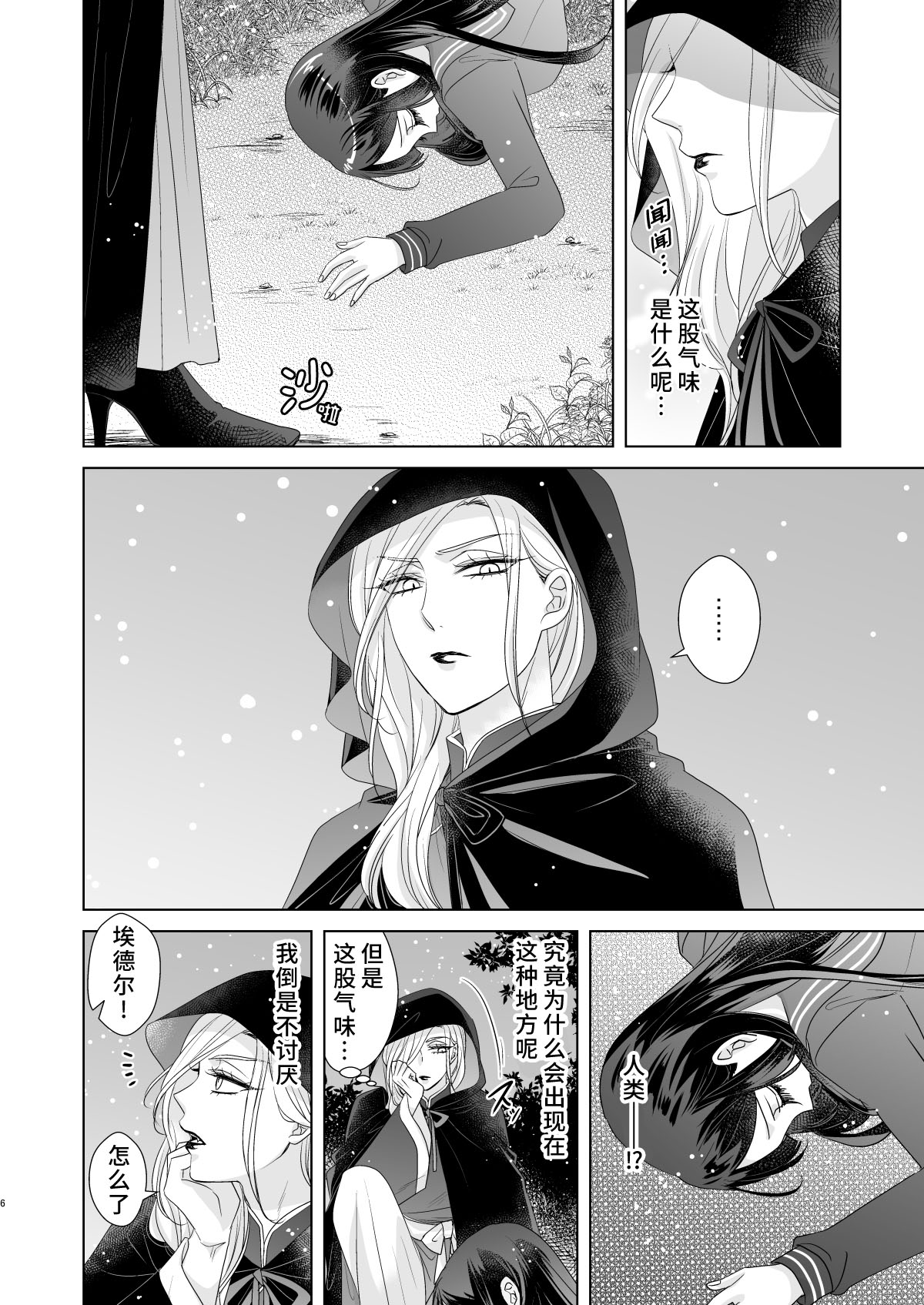 onesan ♂ kyuketsuki to ojosan | 男大姐♂吸血鬼和少女 page 5 full