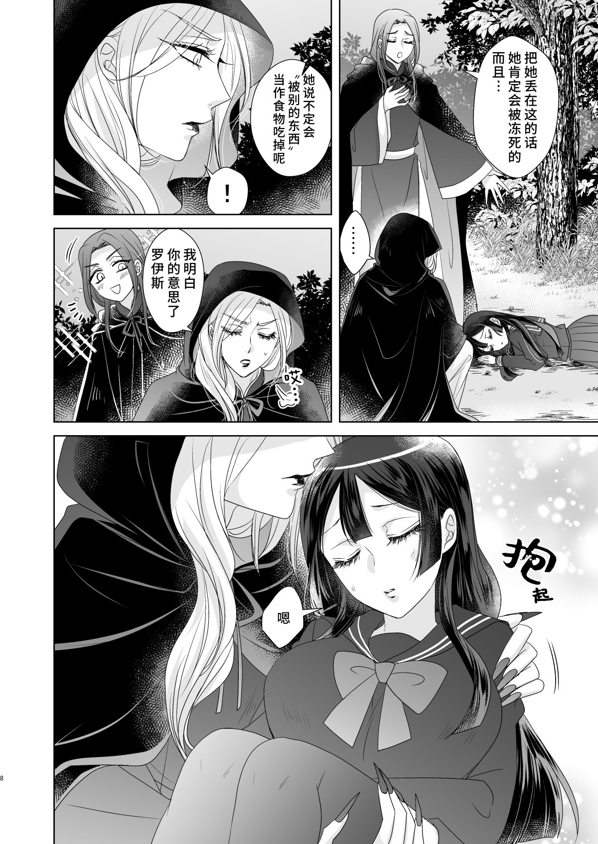 onesan ♂ kyuketsuki to ojosan | 男大姐♂吸血鬼和少女 page 7 full