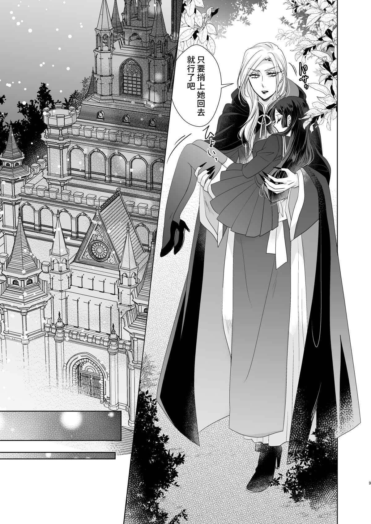 onesan ♂ kyuketsuki to ojosan | 男大姐♂吸血鬼和少女 page 8 full